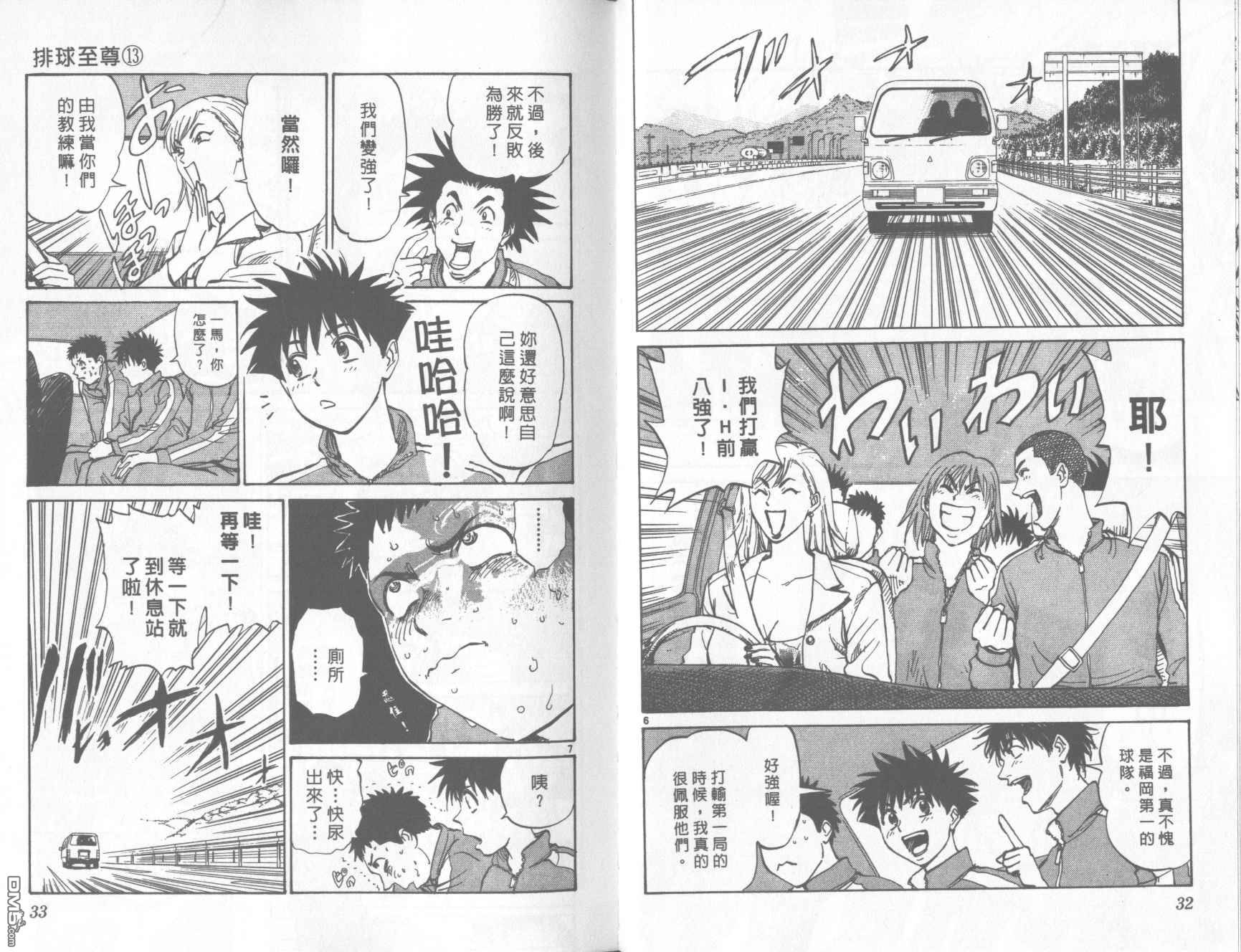 排球至尊 第13卷 第17页