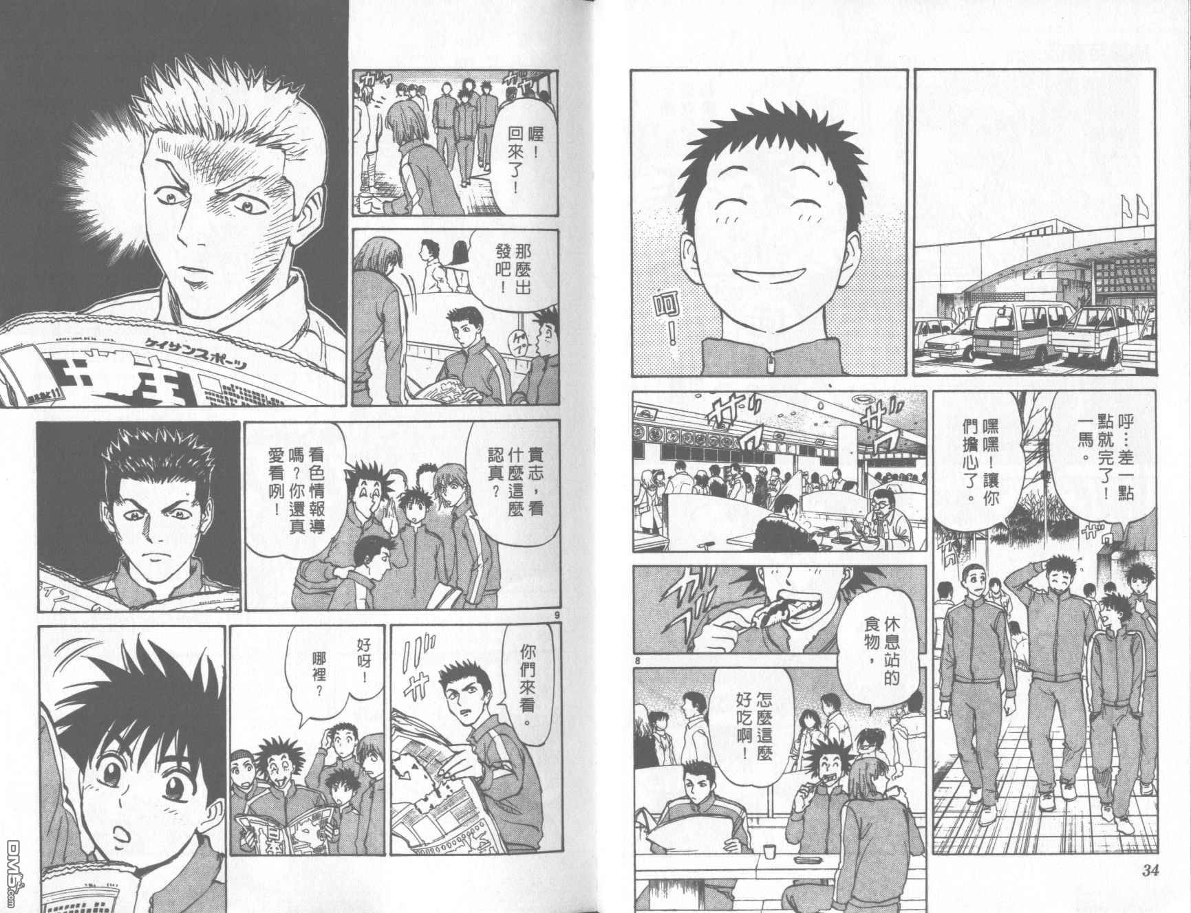 排球至尊 第13卷 第18页