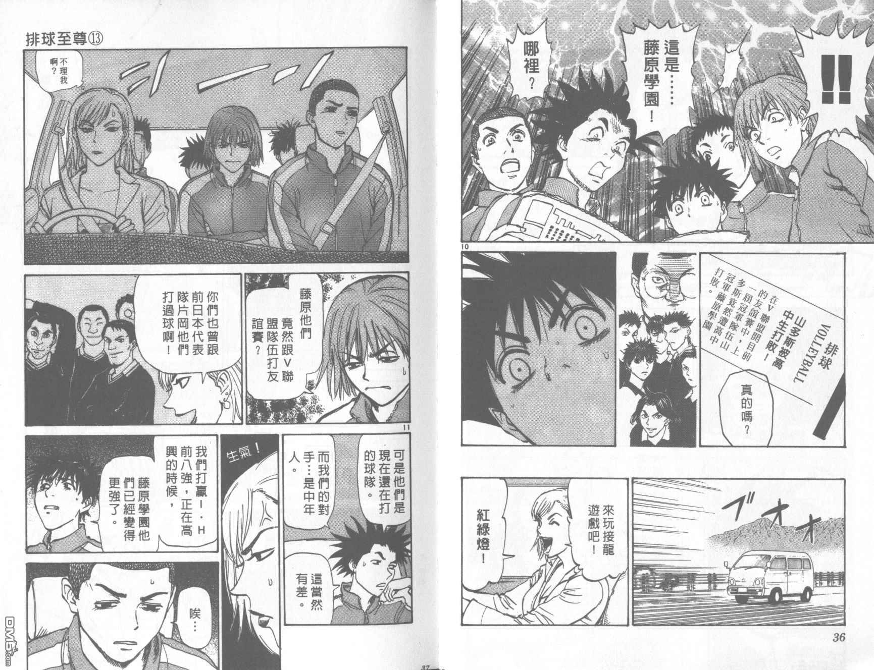 排球至尊 第13卷 第19页