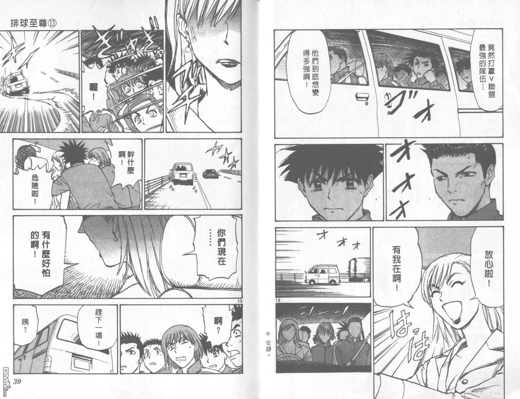 排球至尊 第13卷 第20页