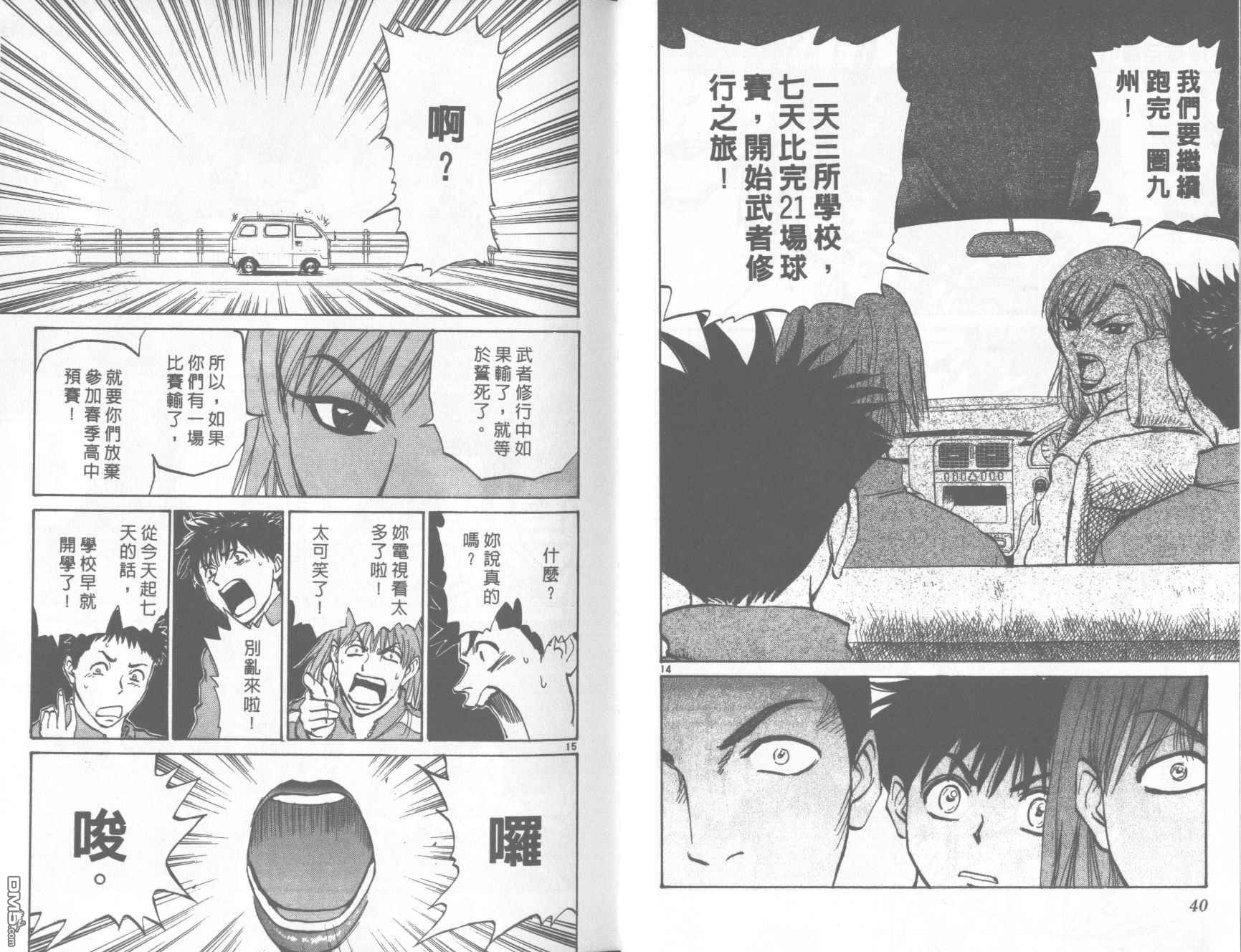 排球至尊 第13卷 第21页