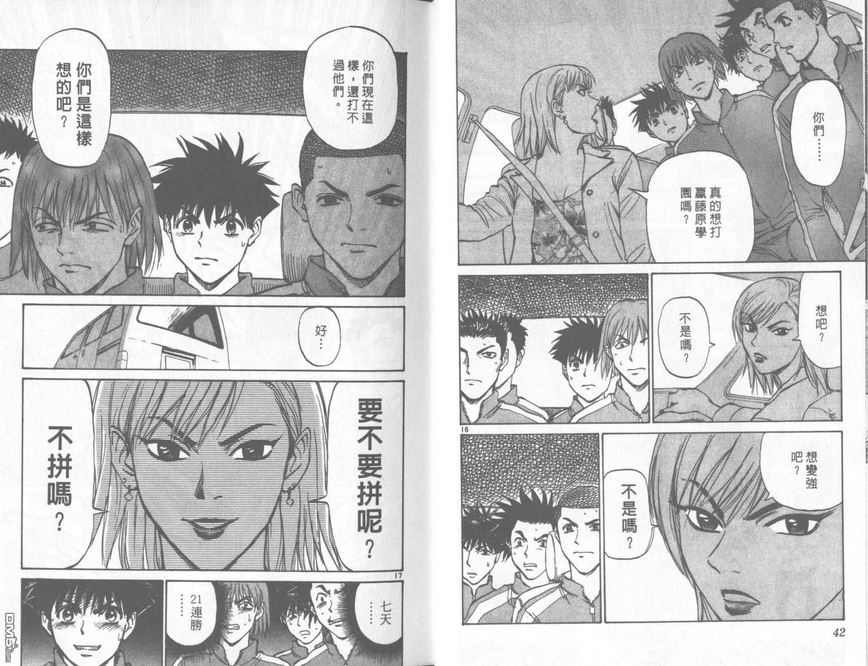 排球至尊 第13卷 第22页