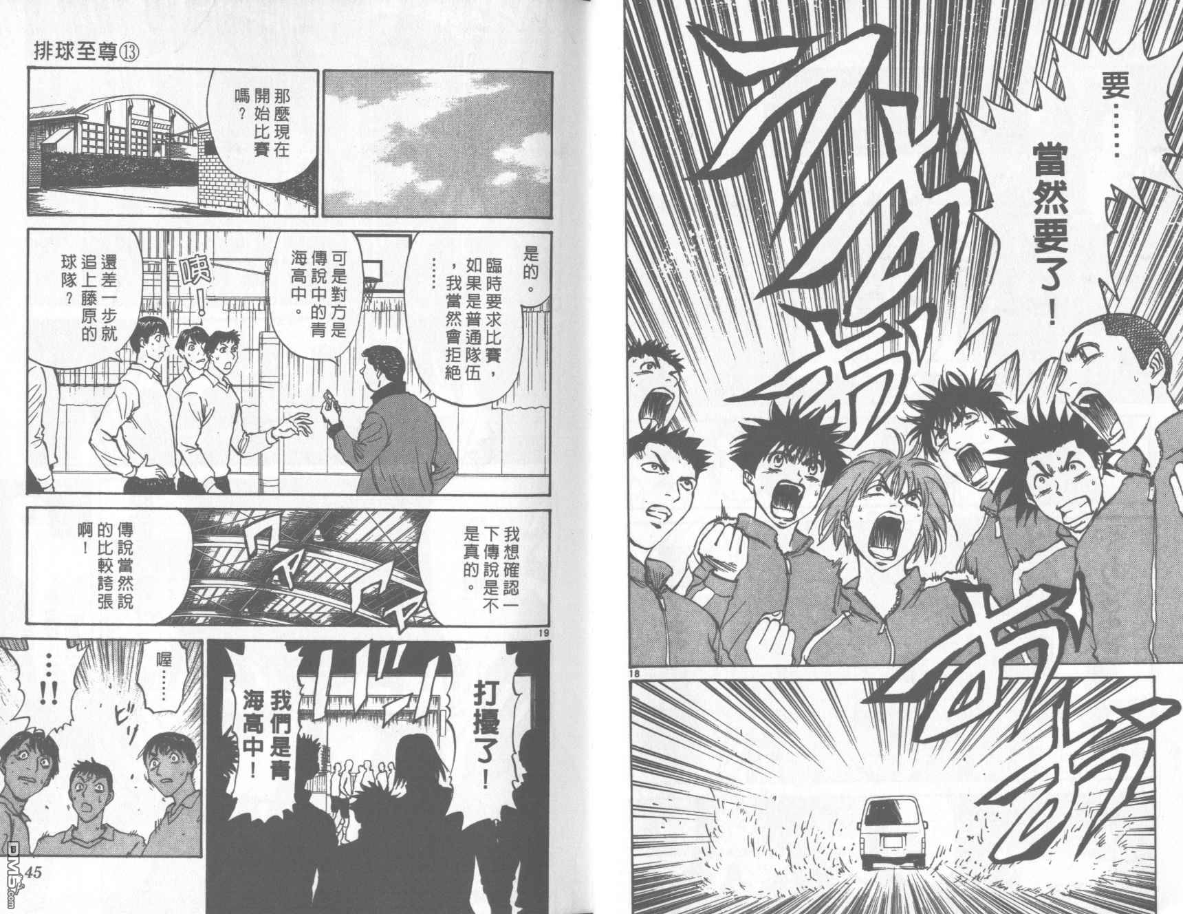 排球至尊 第13卷 第23页