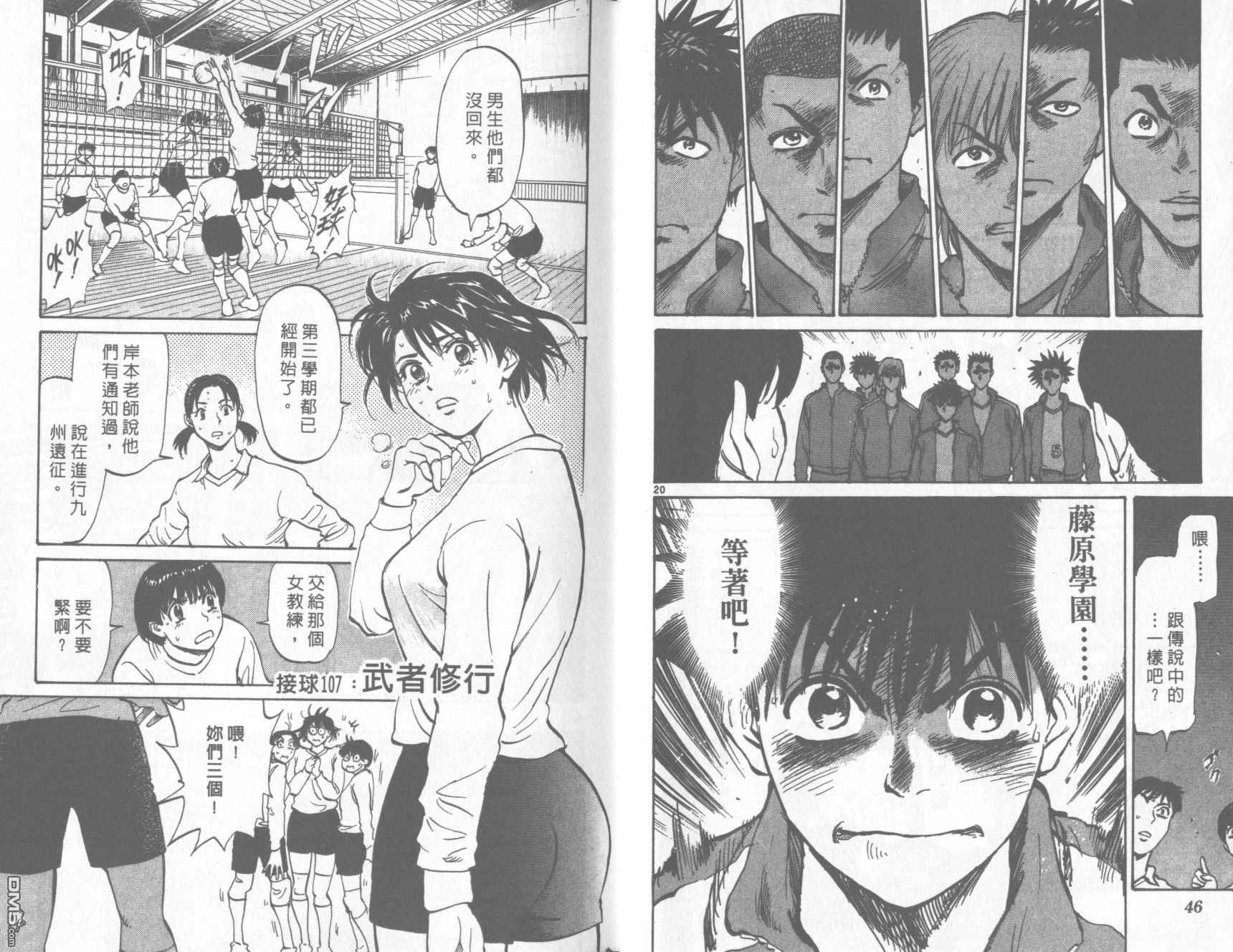 排球至尊 第13卷 第24页