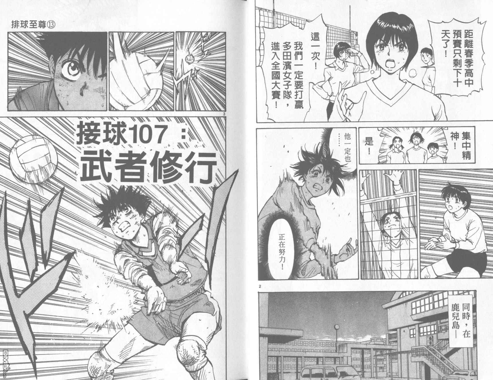 排球至尊 第13卷 第25页
