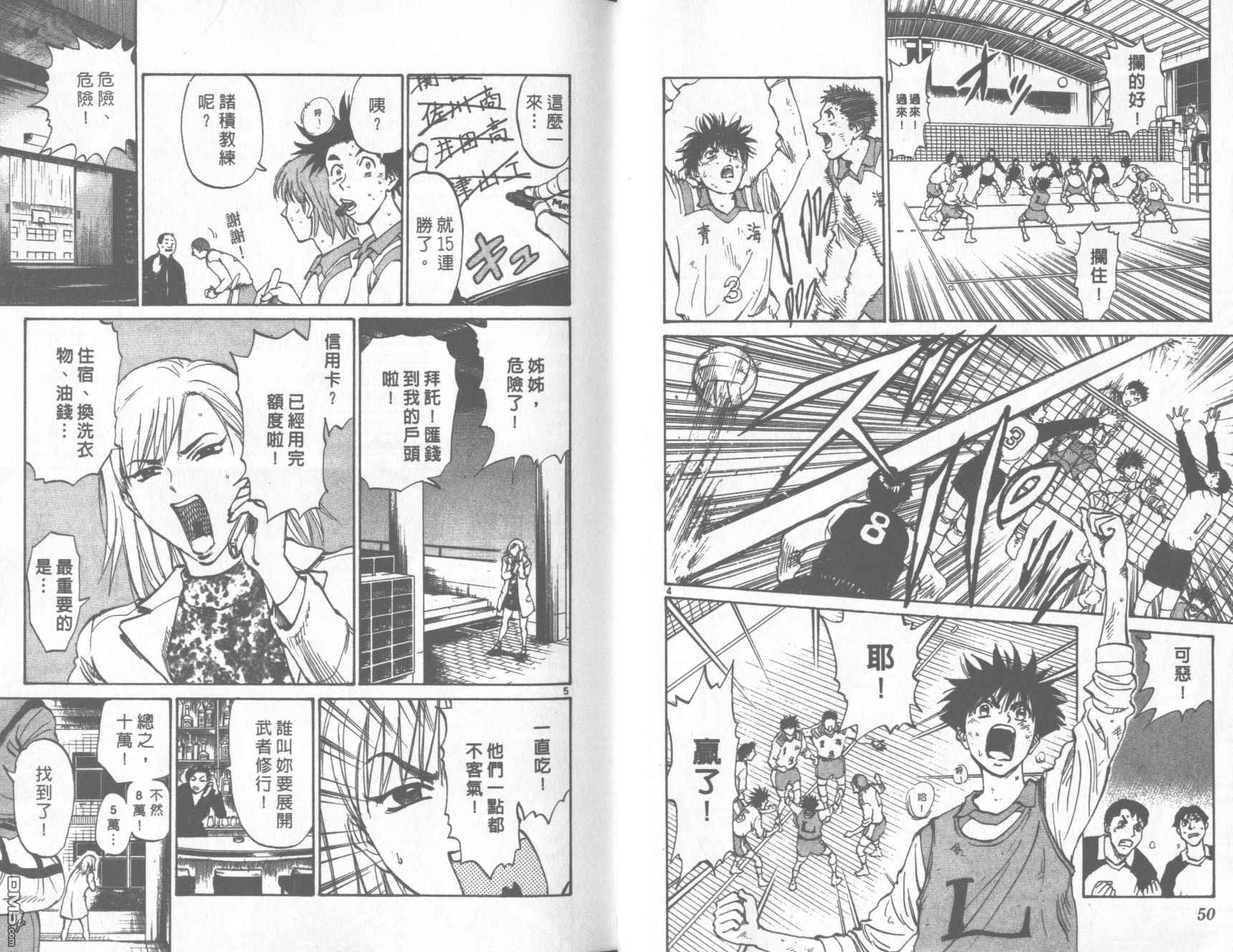 排球至尊 第13卷 第26页