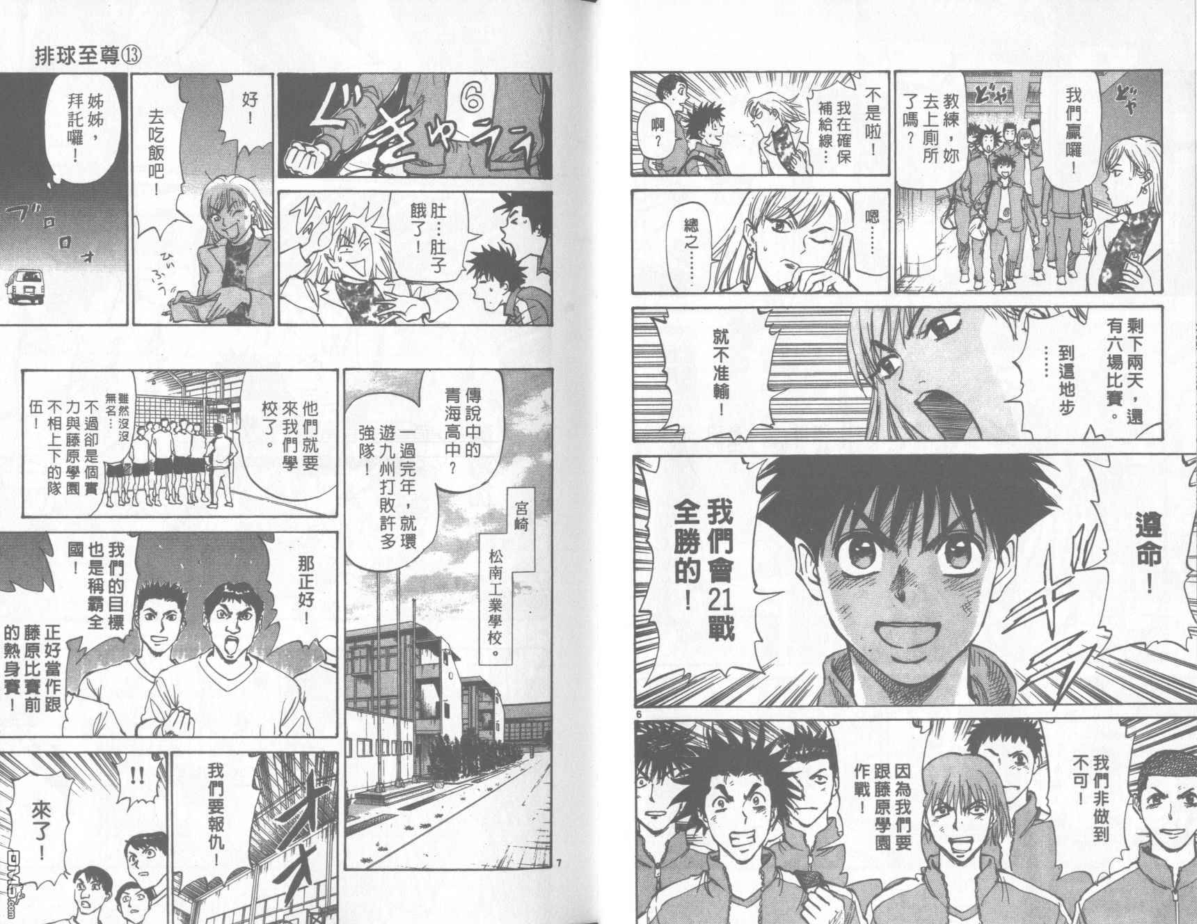 排球至尊 第13卷 第27页