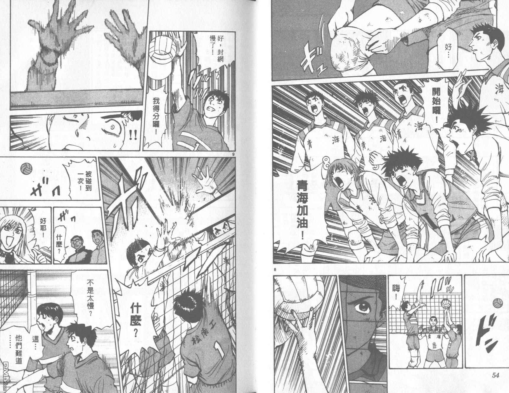 排球至尊 第13卷 第28页