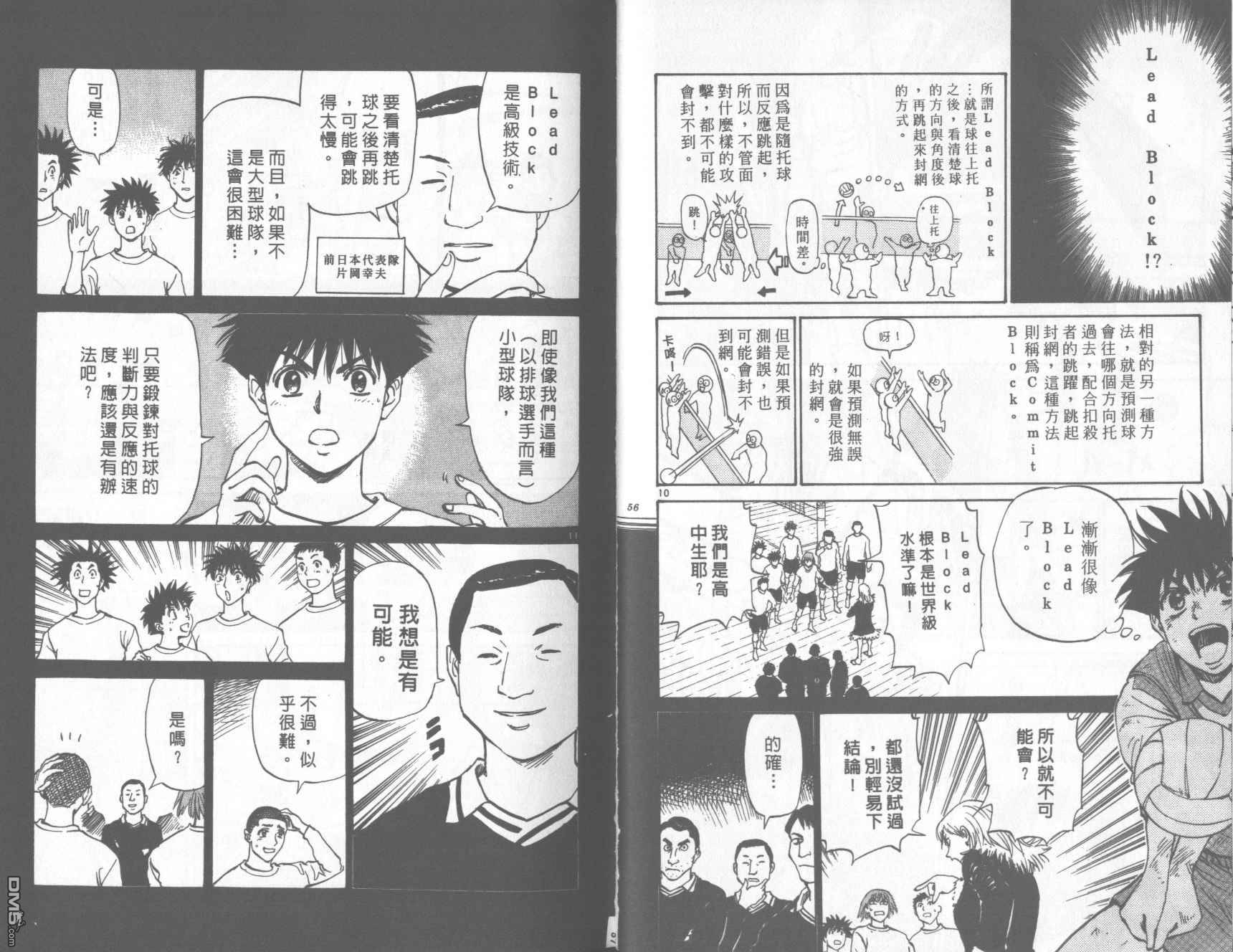 排球至尊 第13卷 第29页