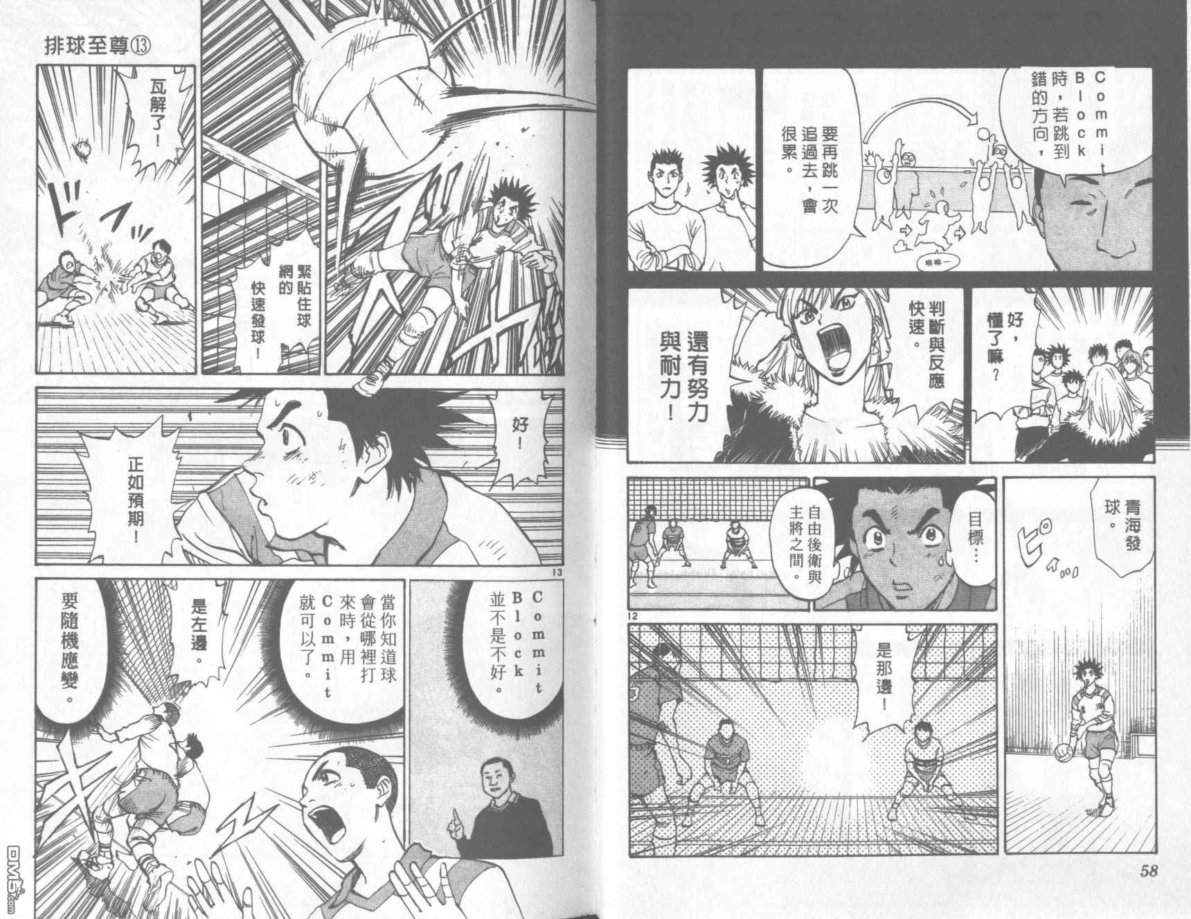 排球至尊 第13卷 第30页