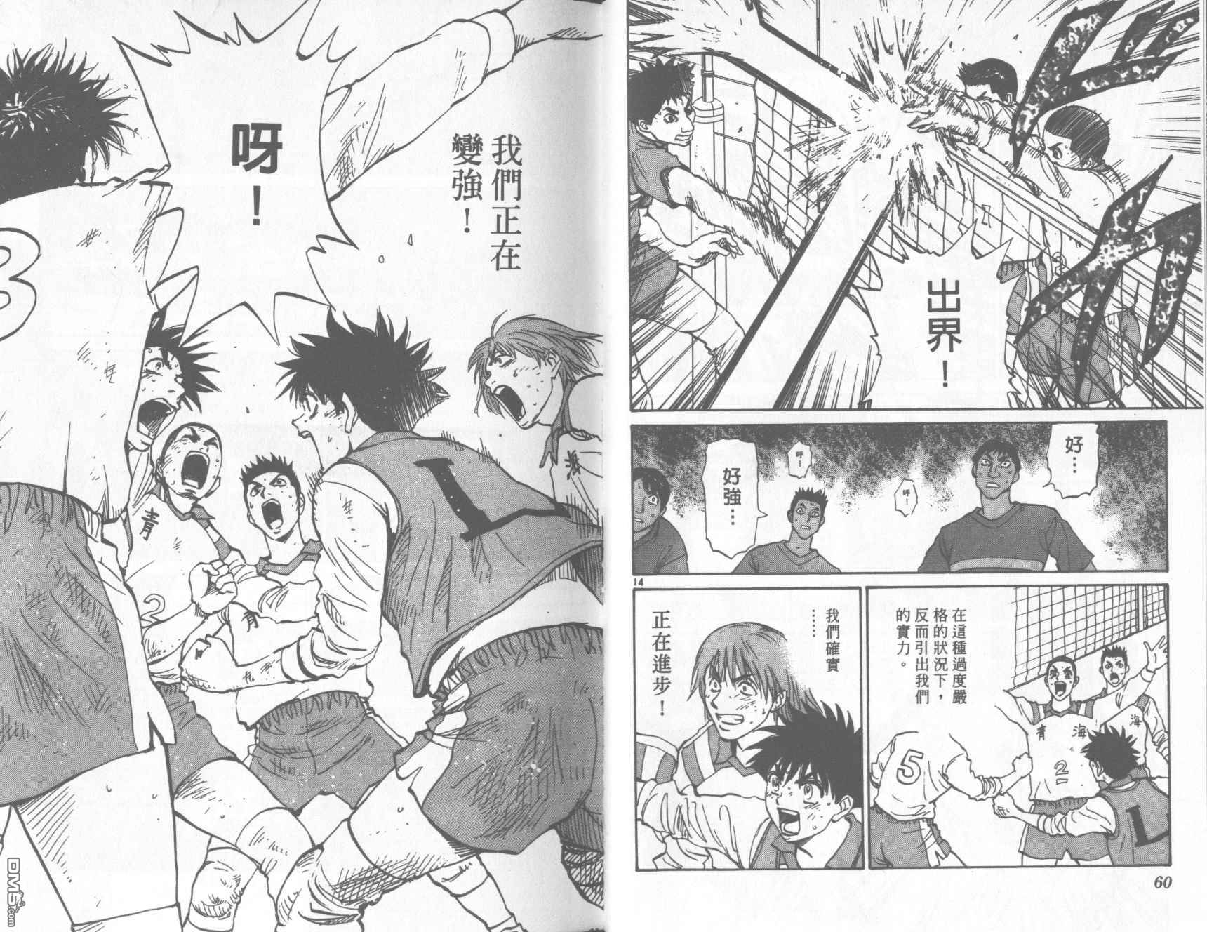 排球至尊 第13卷 第31页