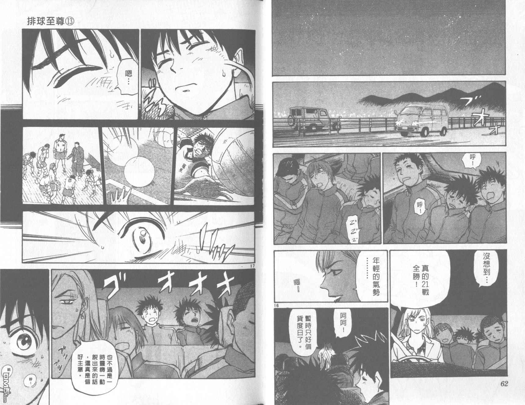 排球至尊 第13卷 第32页