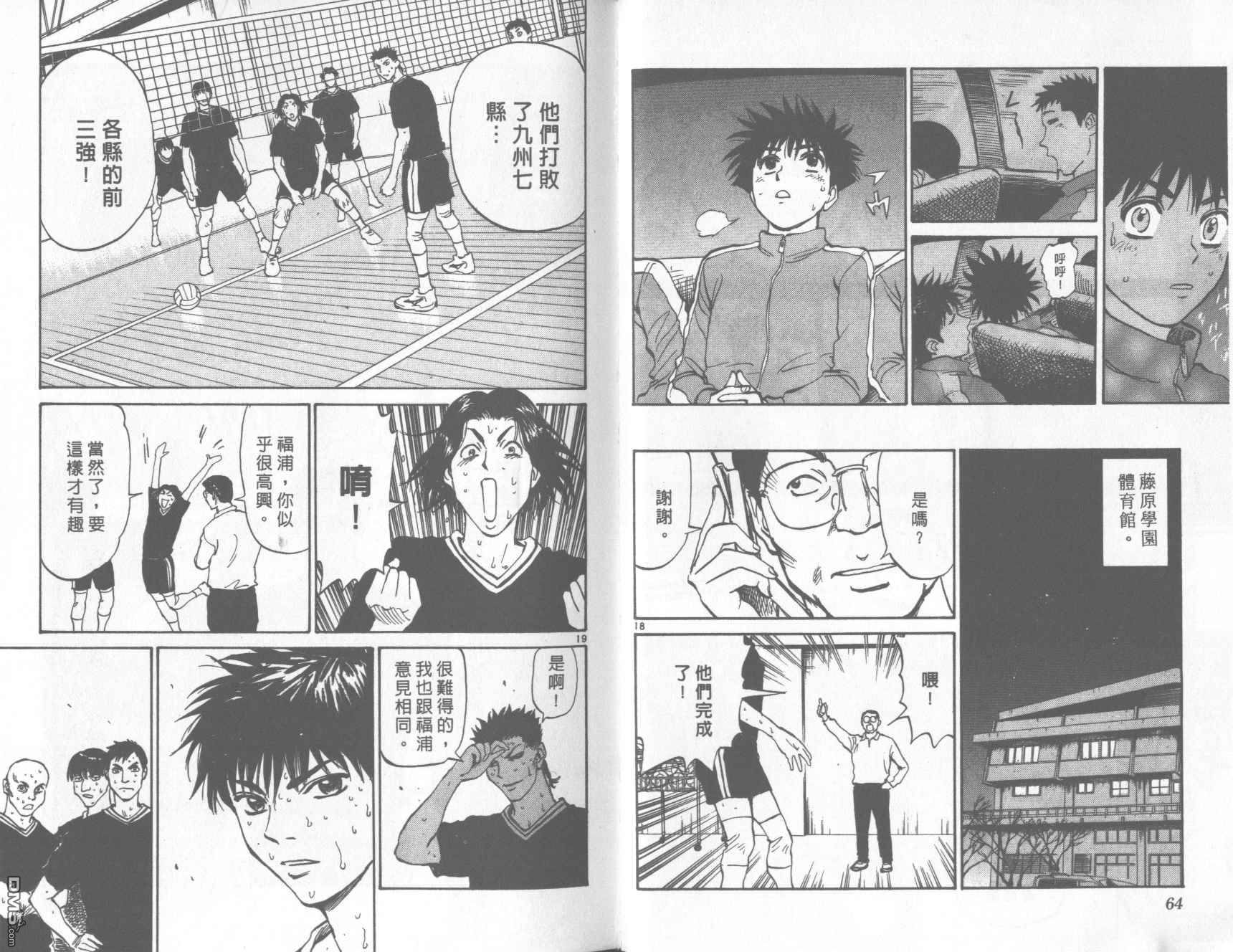 排球至尊 第13卷 第33页