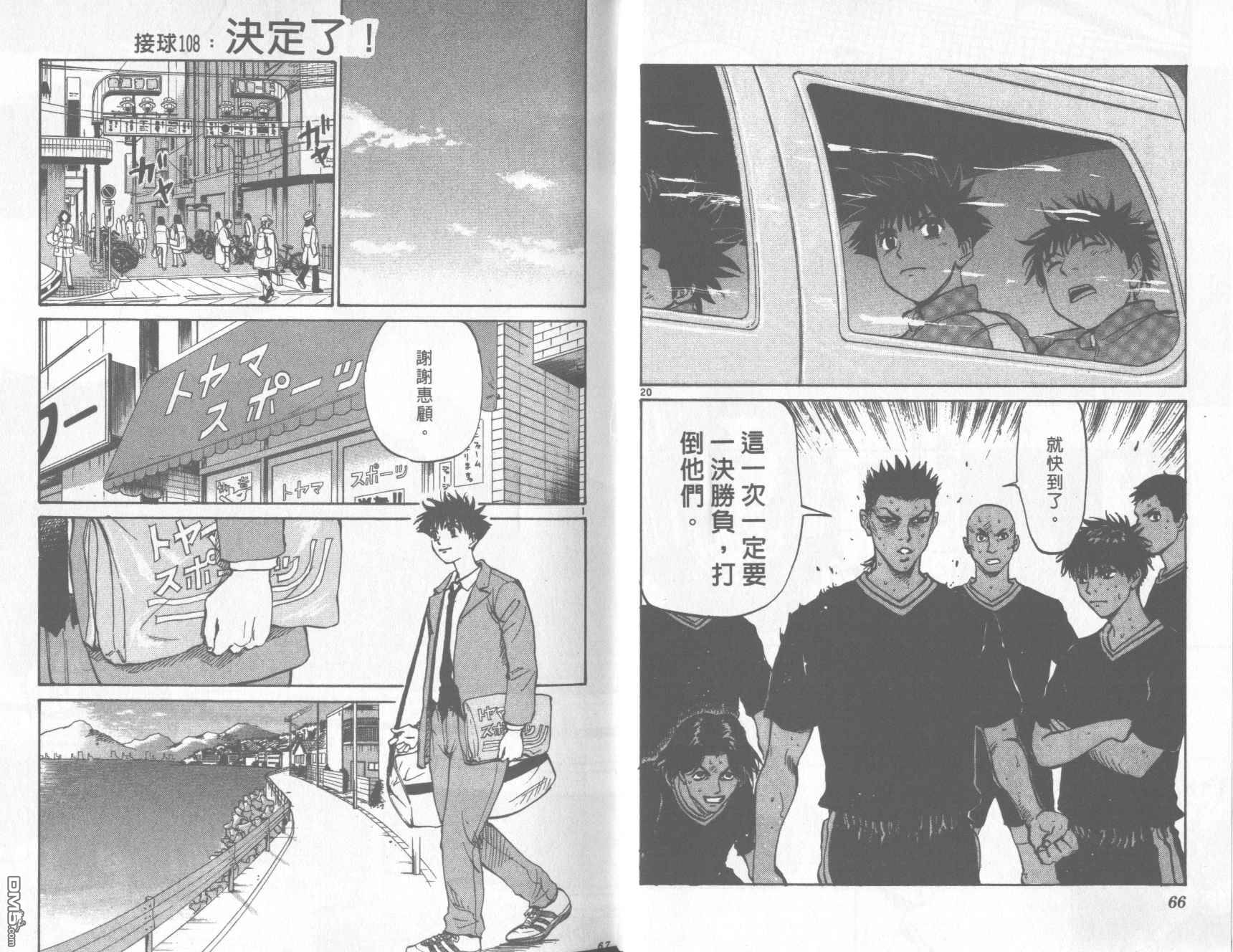 排球至尊 第13卷 第34页