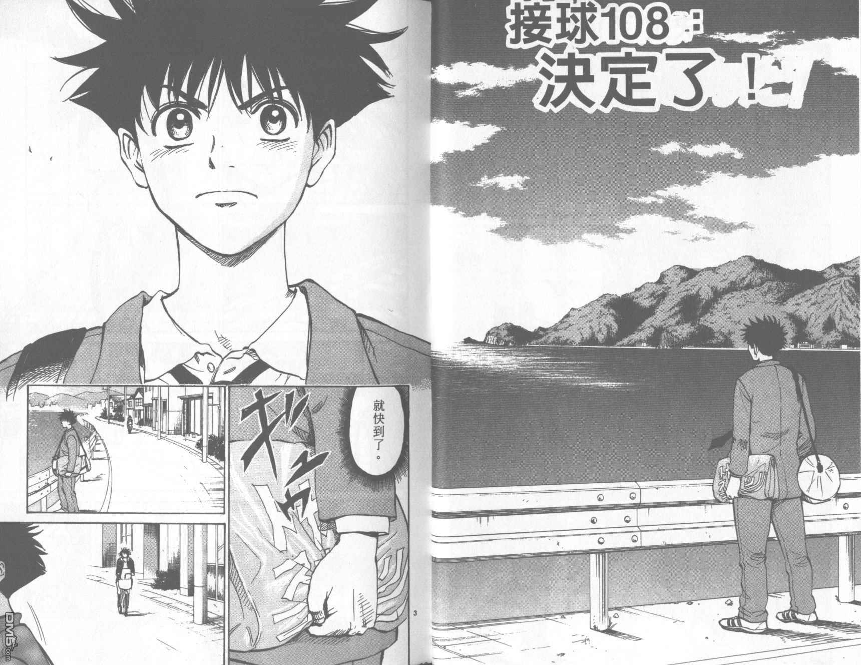 排球至尊 第13卷 第35页