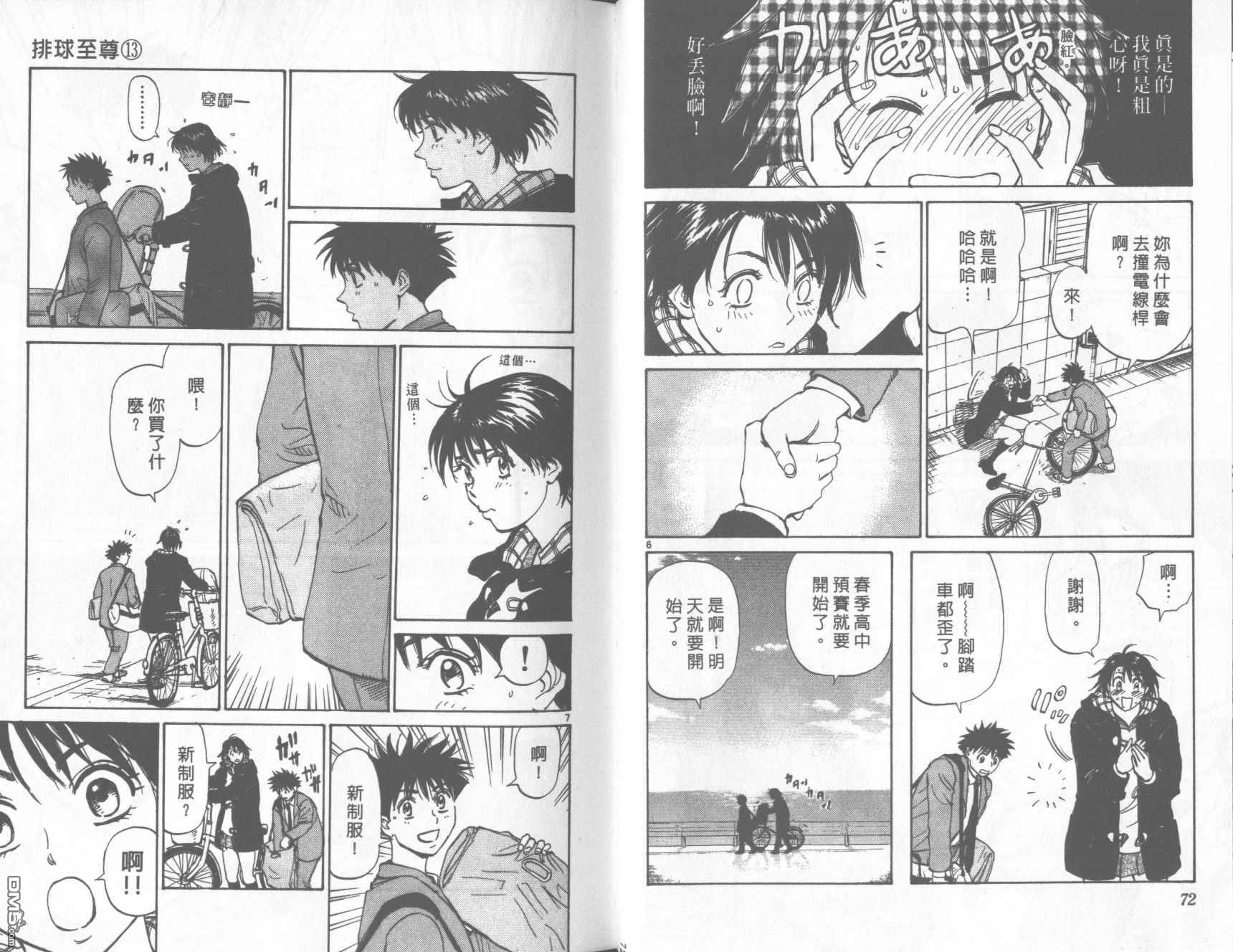 排球至尊 第13卷 第37页