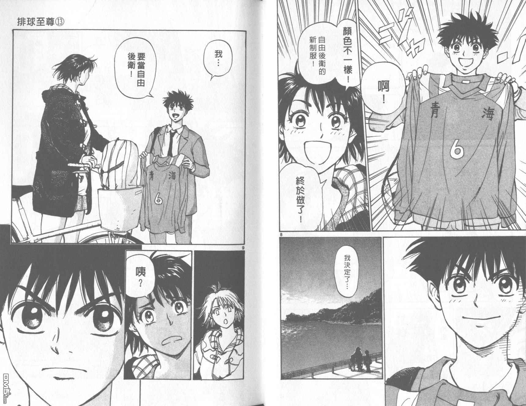 排球至尊 第13卷 第38页