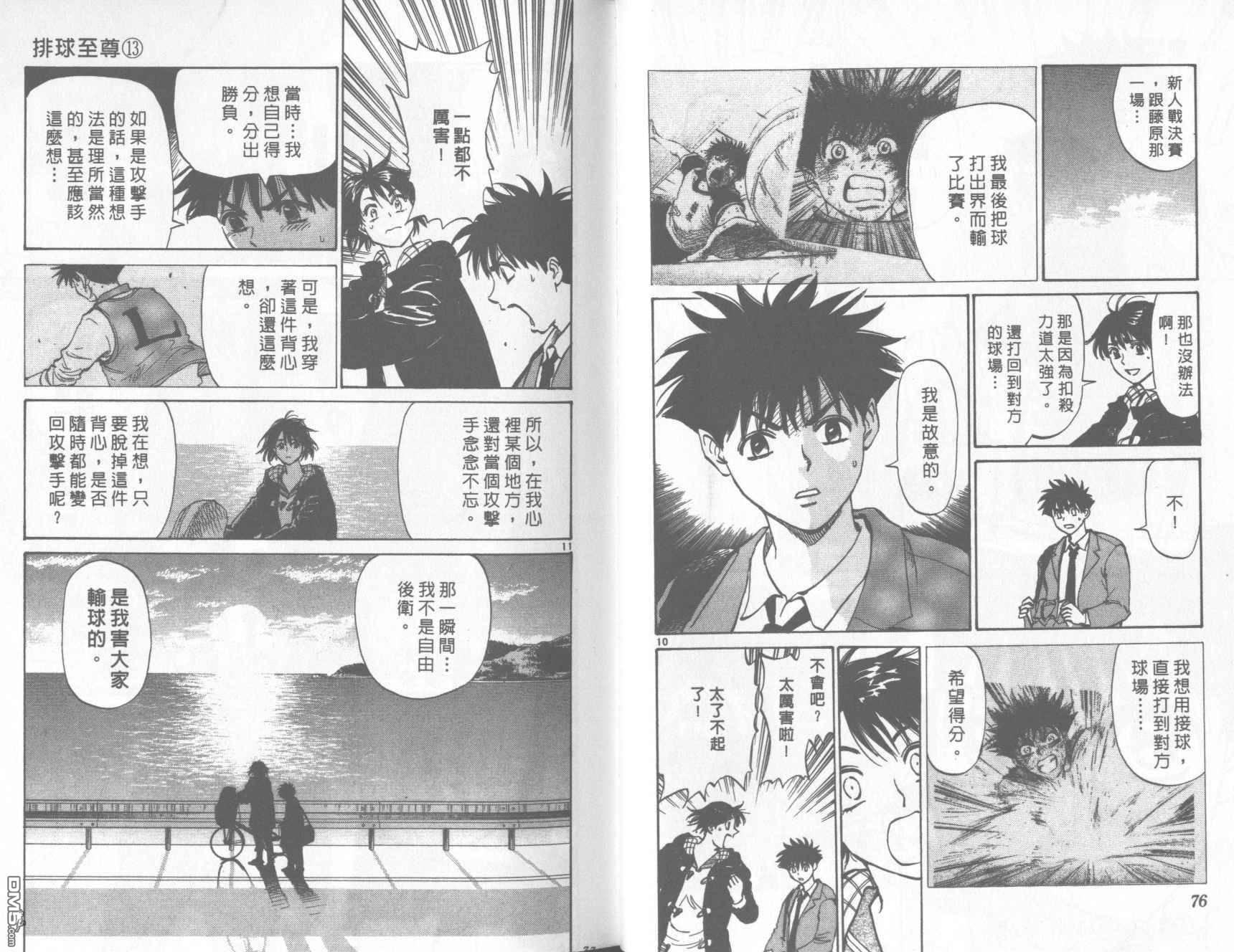 排球至尊 第13卷 第39页