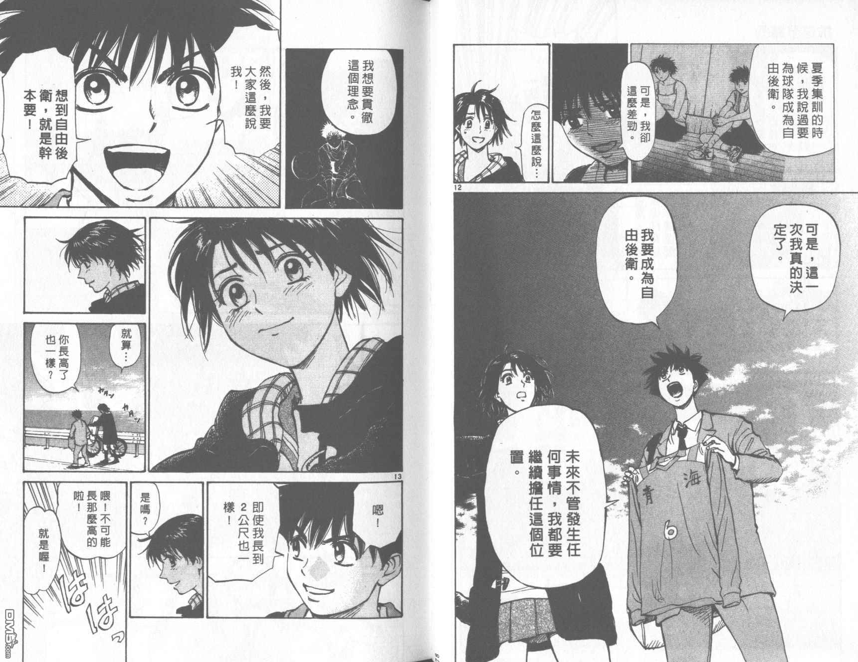 排球至尊 第13卷 第40页