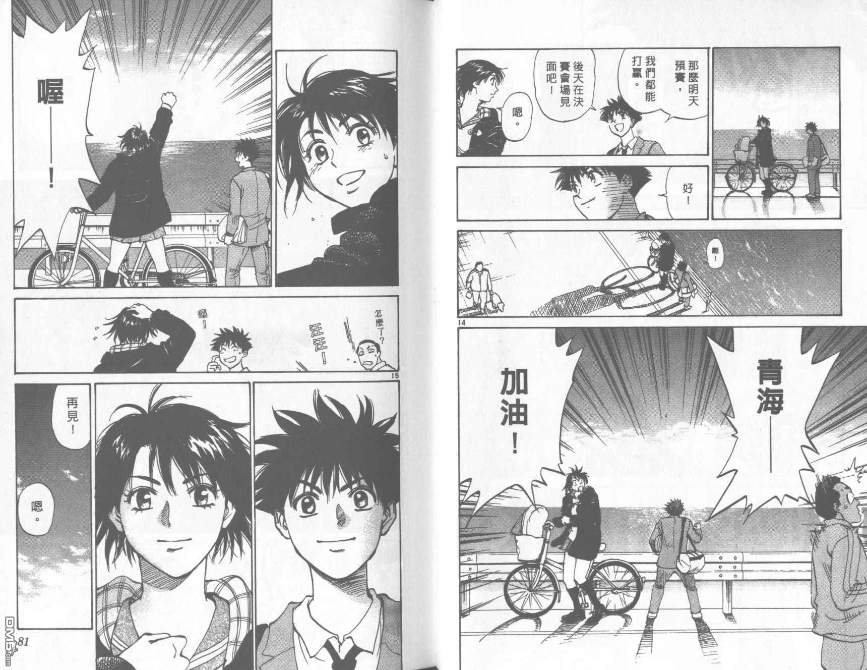 排球至尊 第13卷 第41页