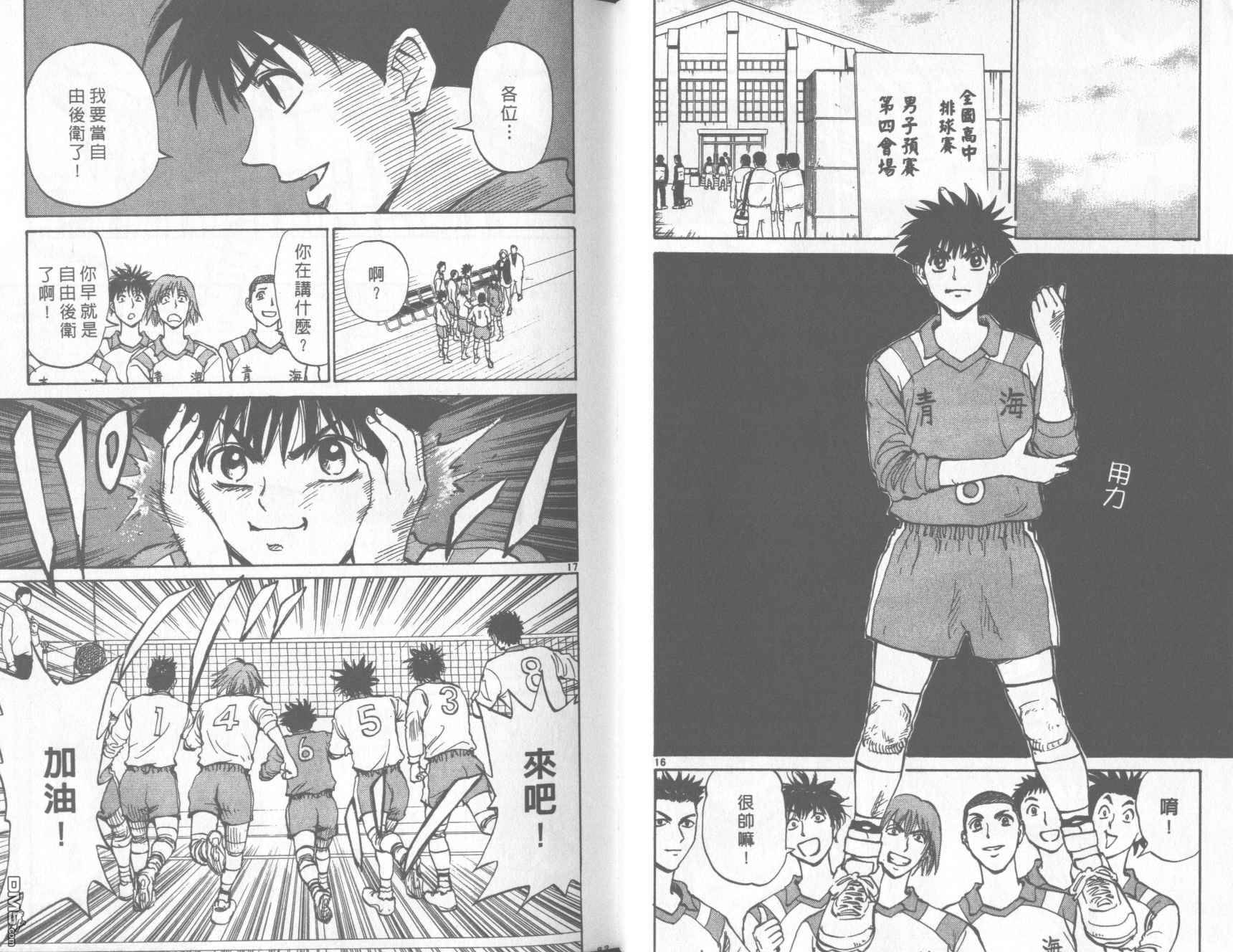 排球至尊 第13卷 第42页