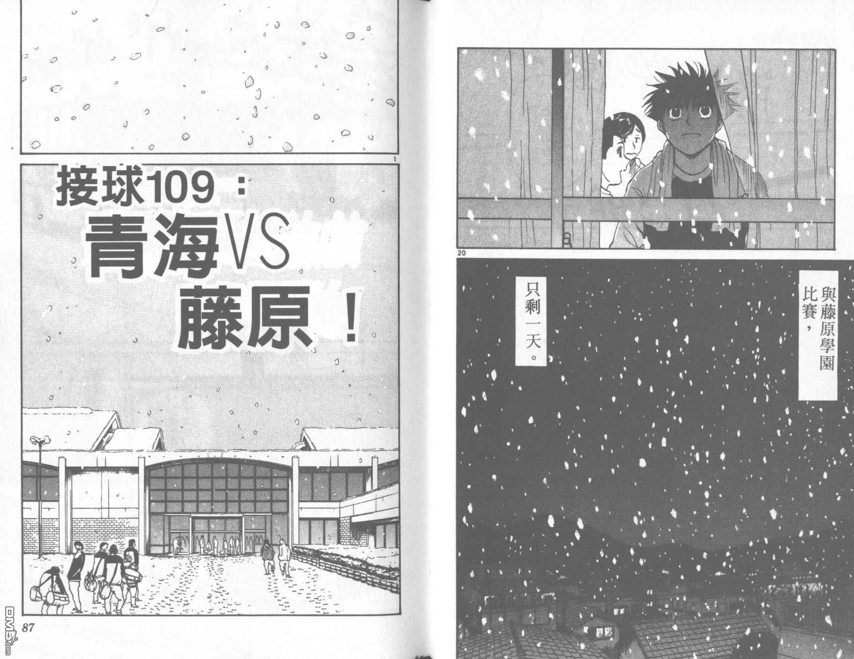 排球至尊 第13卷 第44页