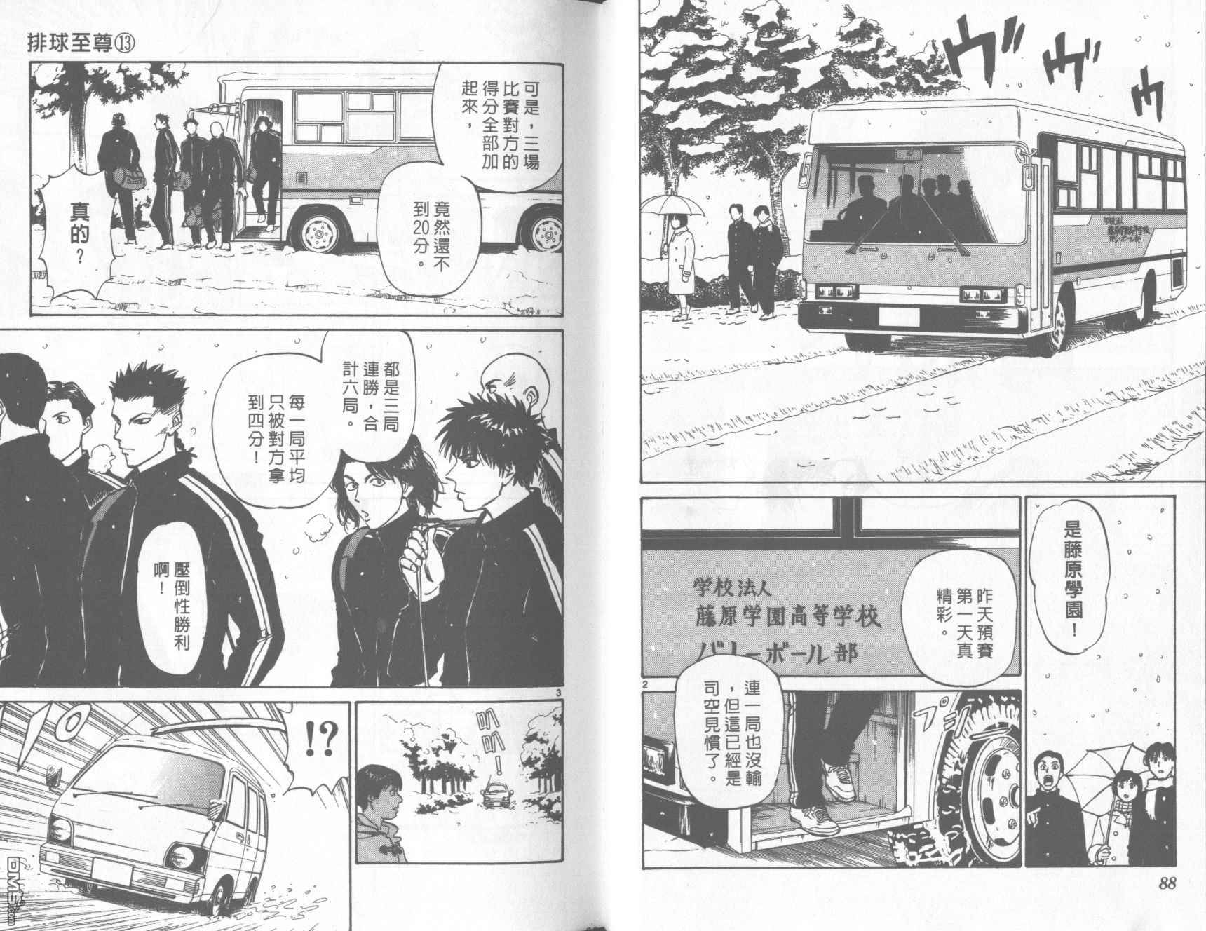 排球至尊 第13卷 第45页