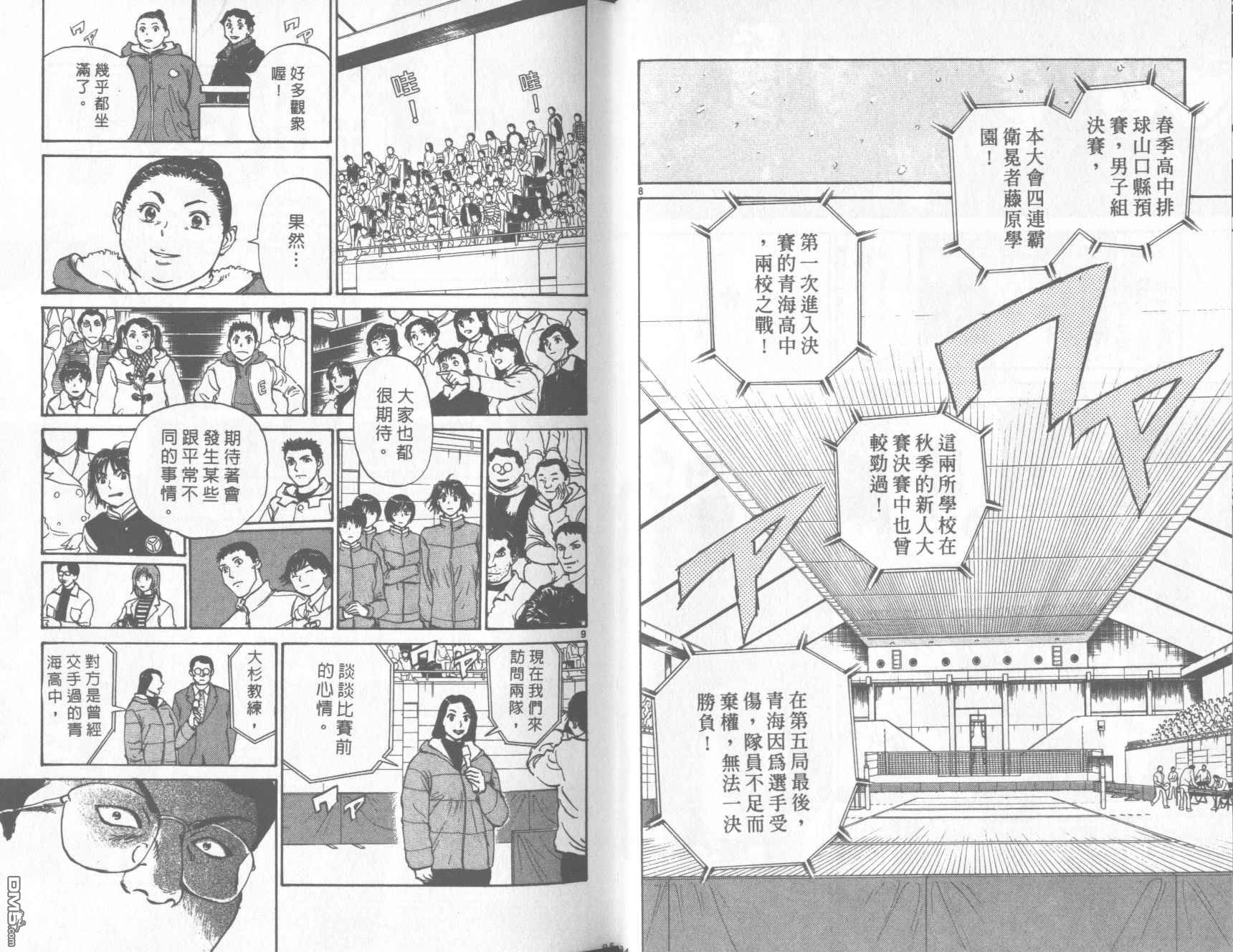 排球至尊 第13卷 第48页