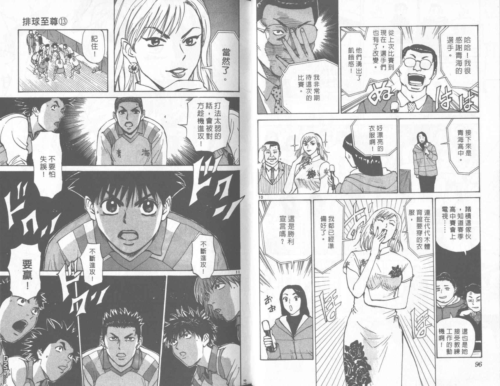 排球至尊 第13卷 第49页