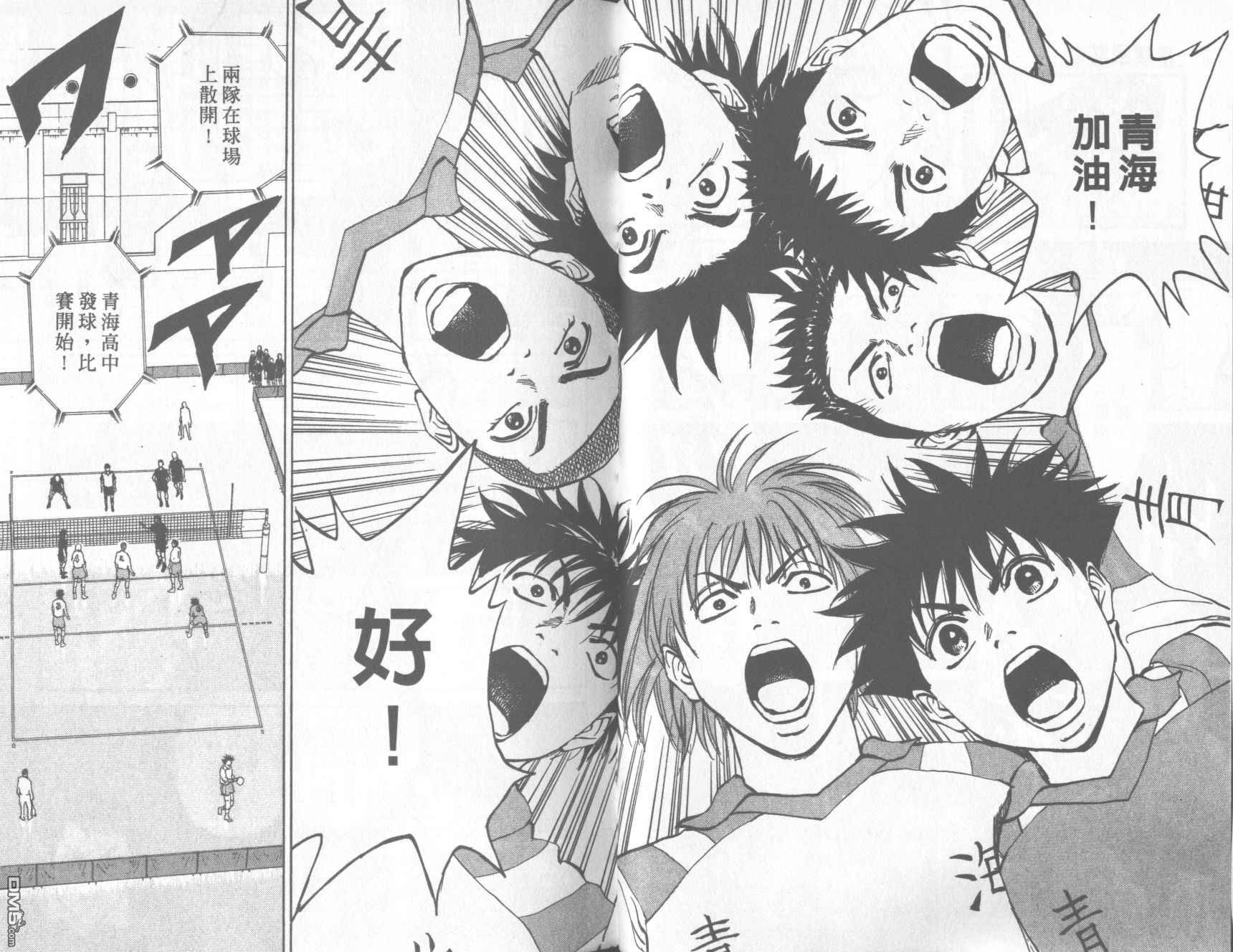 排球至尊 第13卷 第50页