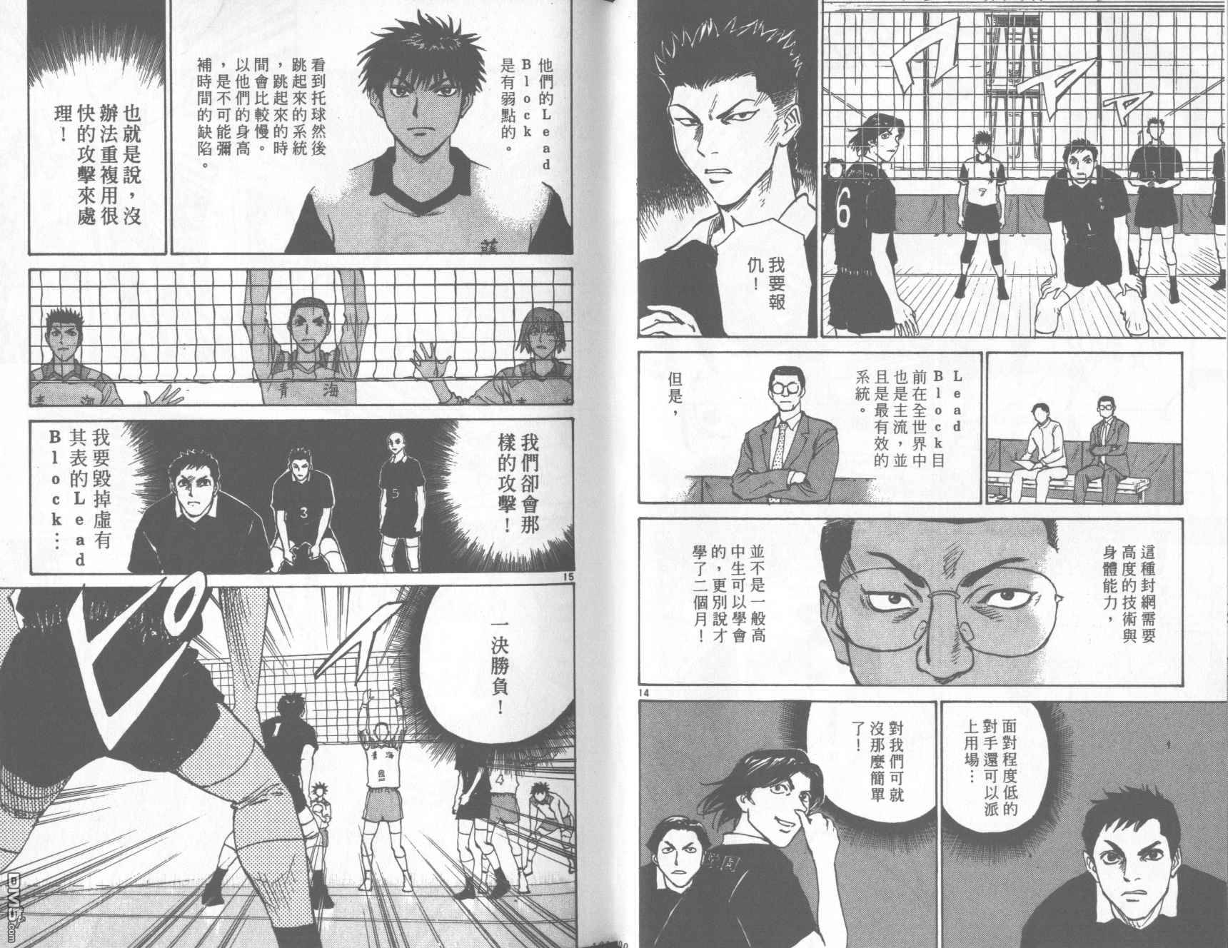 排球至尊 第13卷 第51页