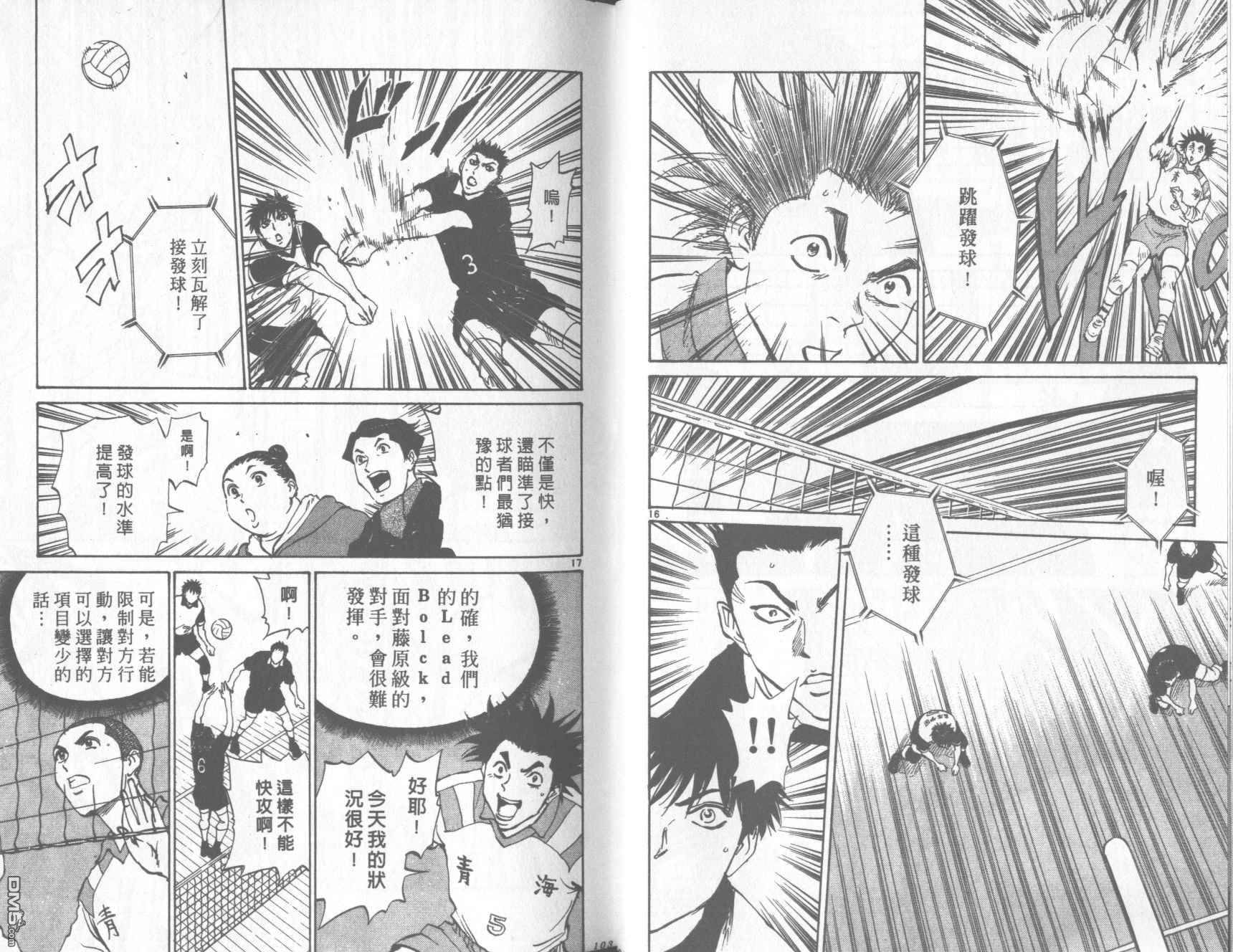 排球至尊 第13卷 第52页