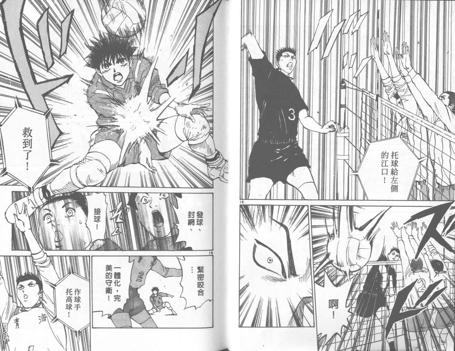 排球至尊 第13卷 第53页