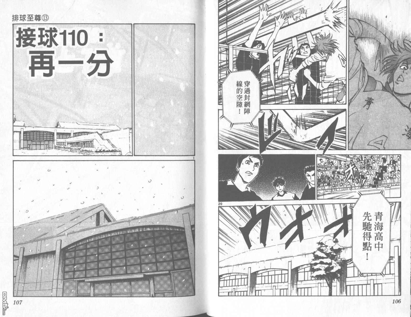 排球至尊 第13卷 第54页