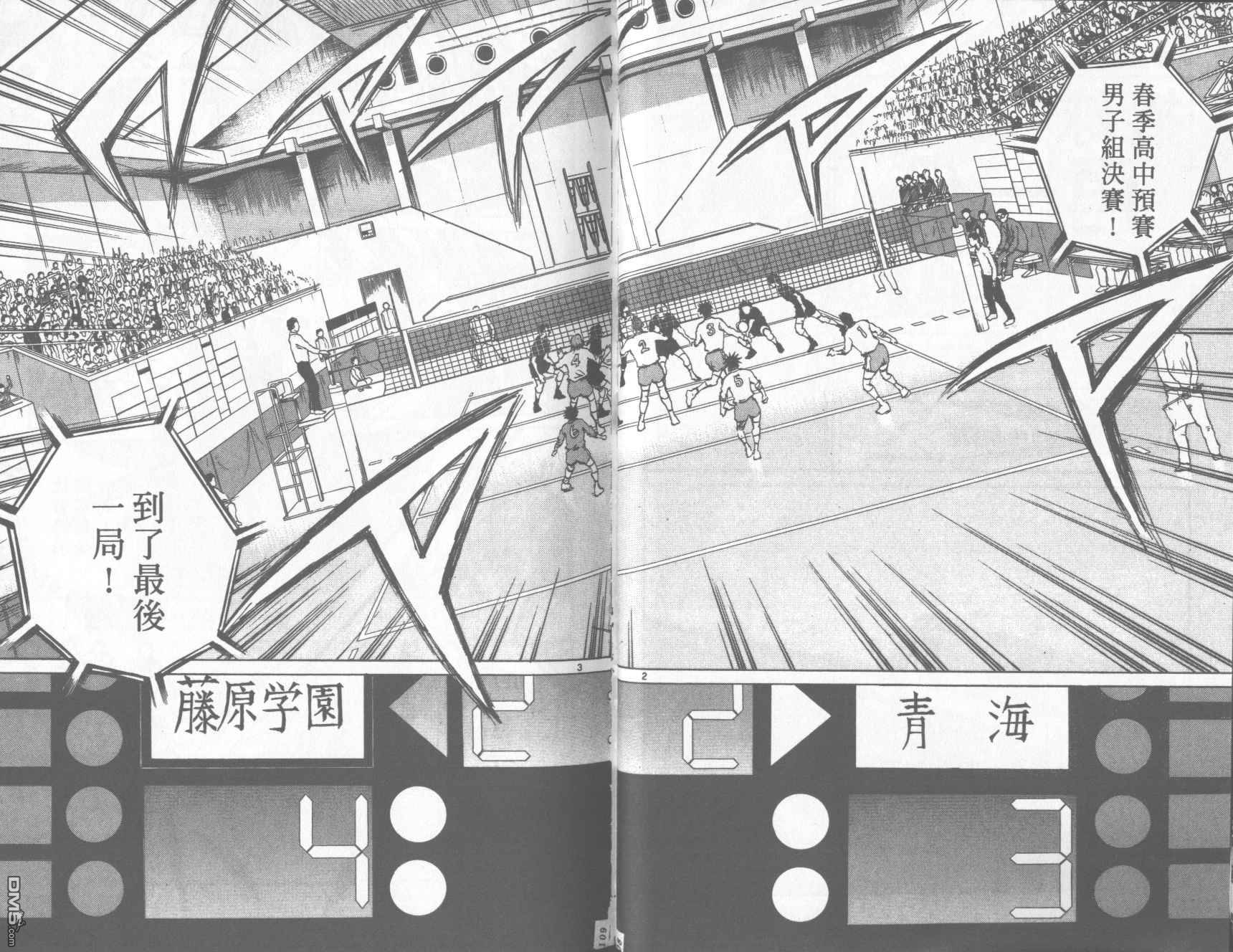 排球至尊 第13卷 第55页