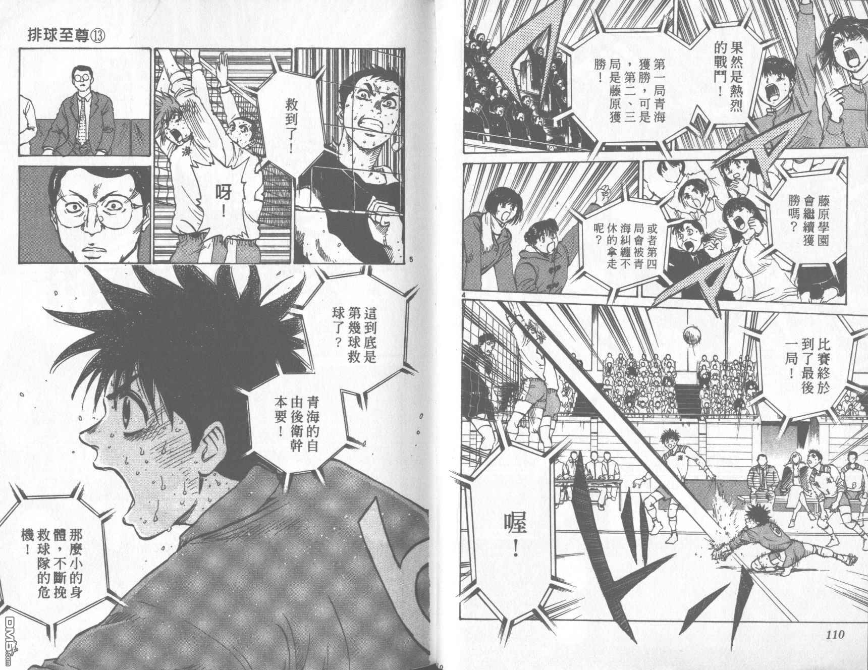排球至尊 第13卷 第56页