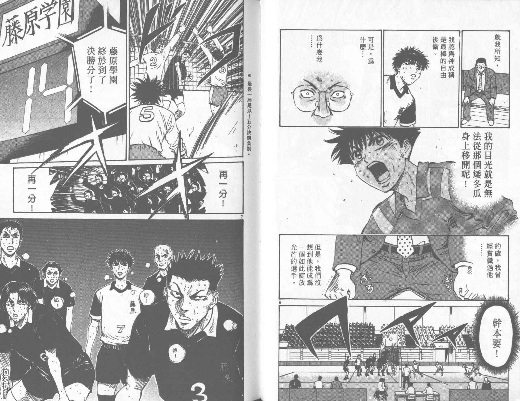 排球至尊 第13卷 第57页