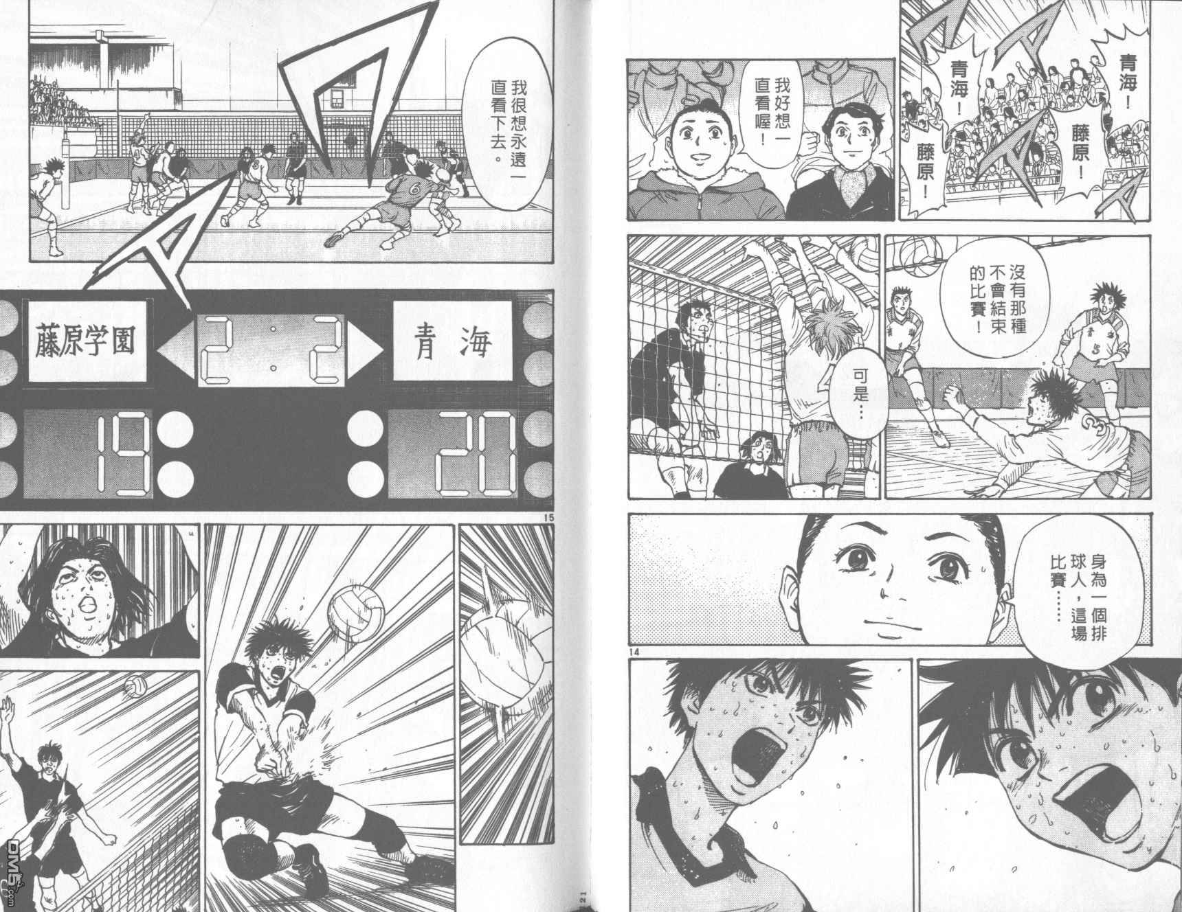 排球至尊 第13卷 第61页