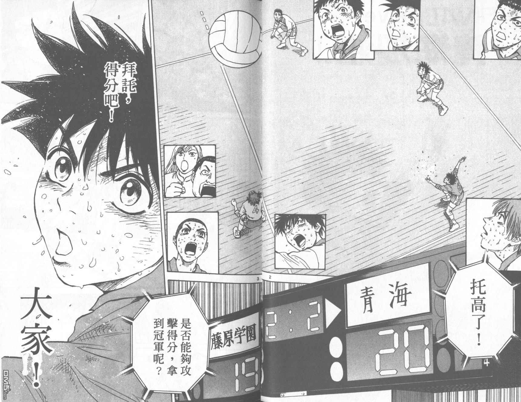 排球至尊 第13卷 第65页