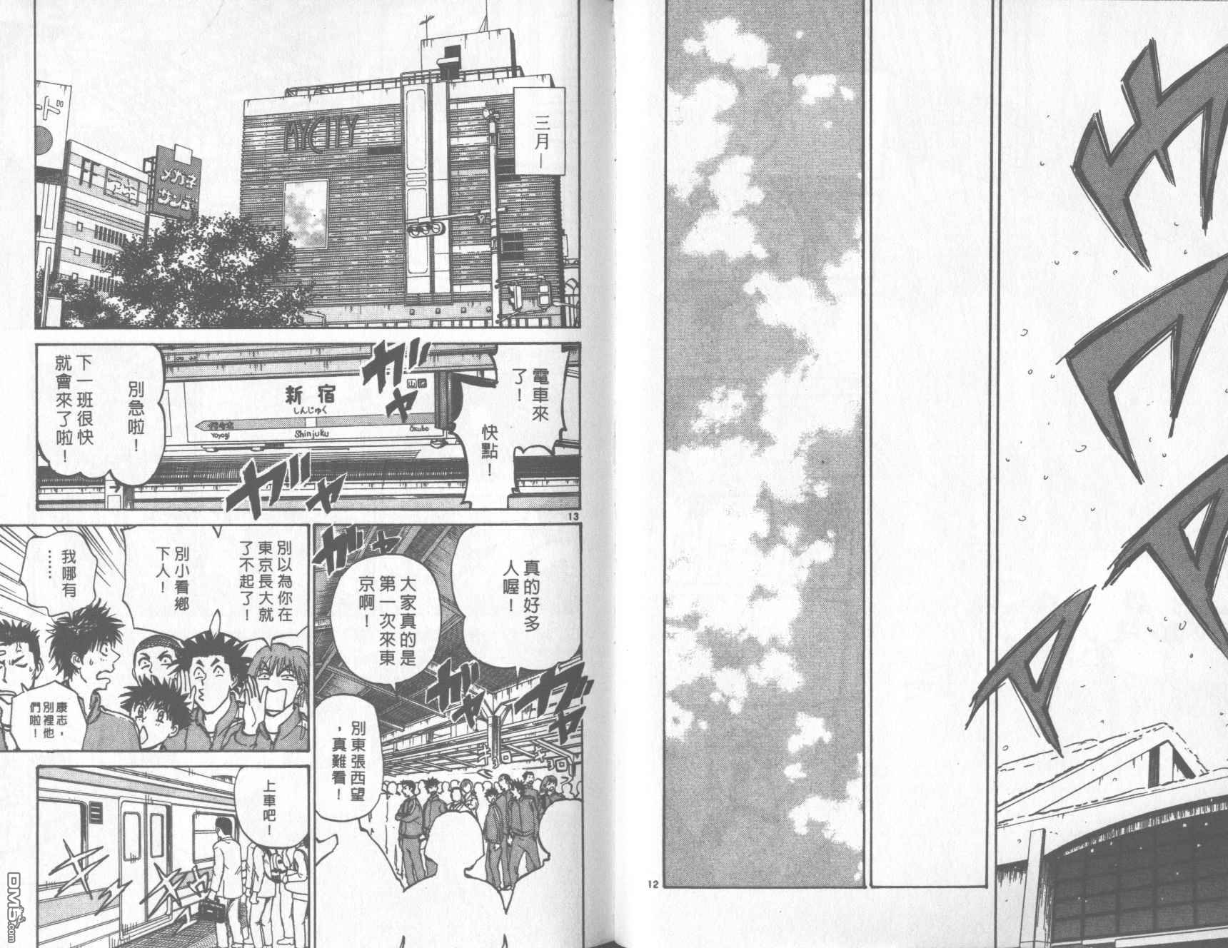 排球至尊 第13卷 第70页