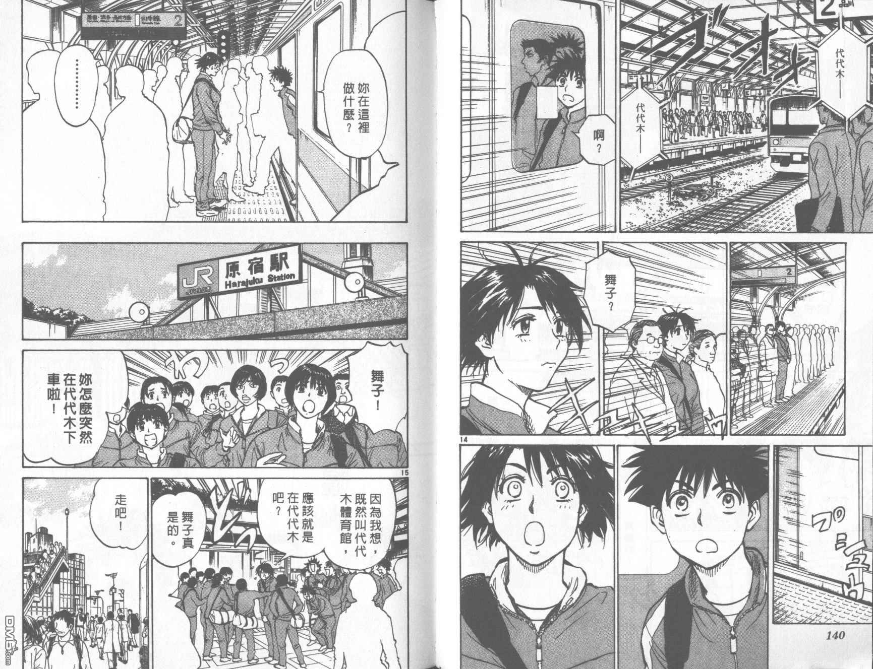 排球至尊 第13卷 第71页