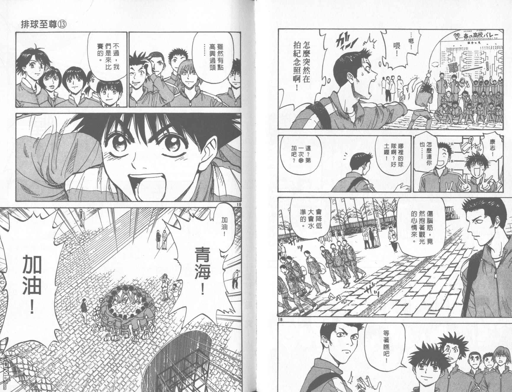 排球至尊 第13卷 第73页