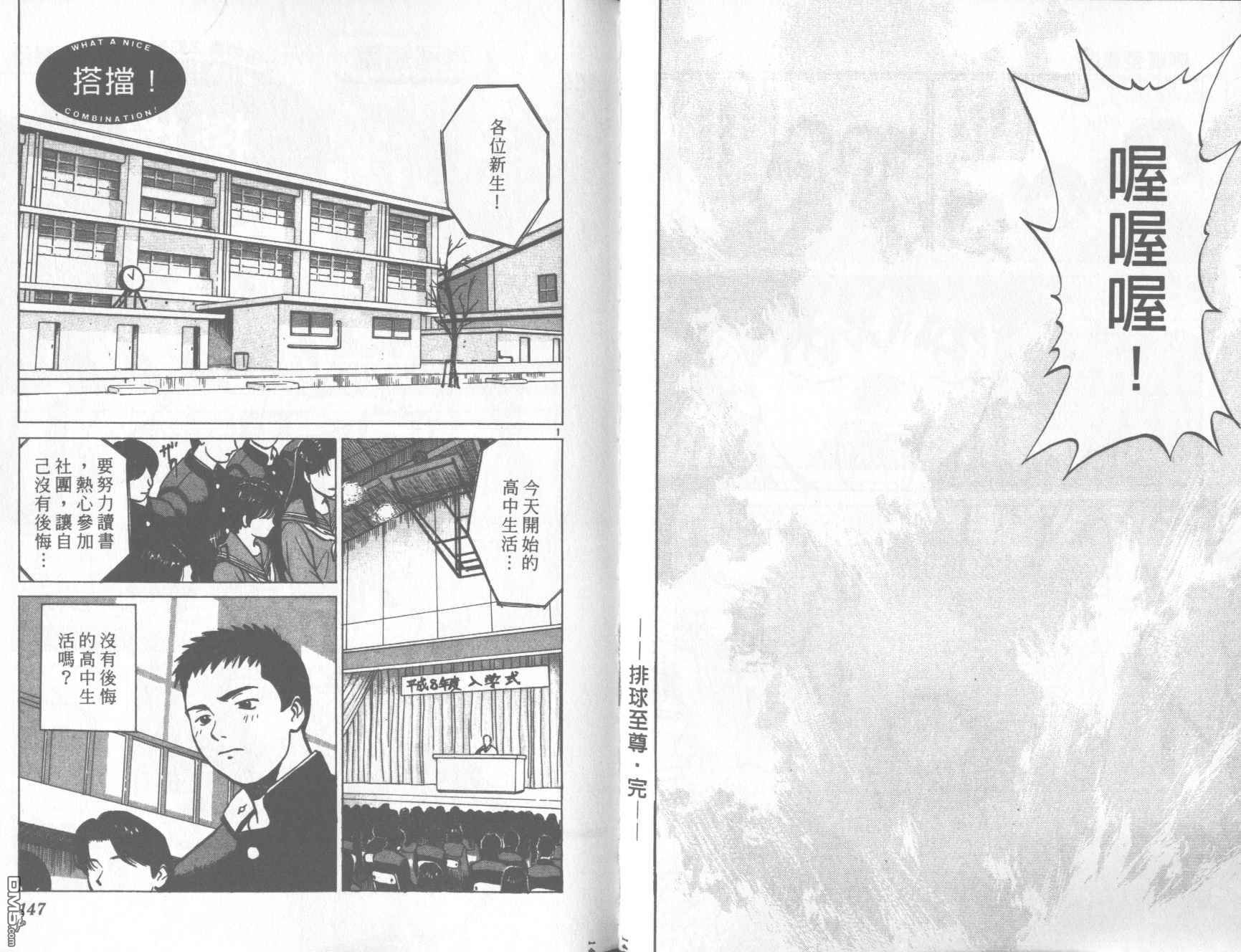 排球至尊 第13卷 第74页