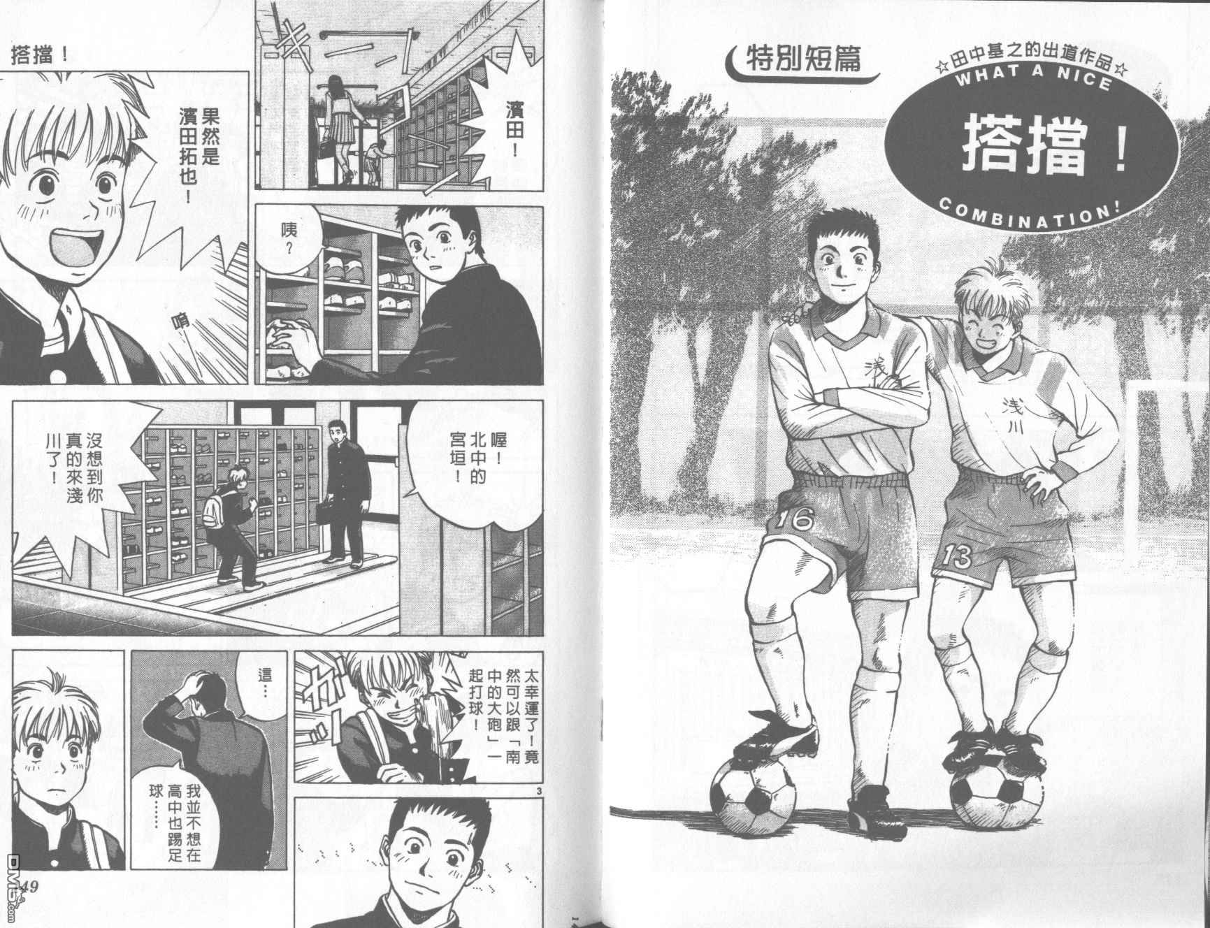 排球至尊 第13卷 第75页