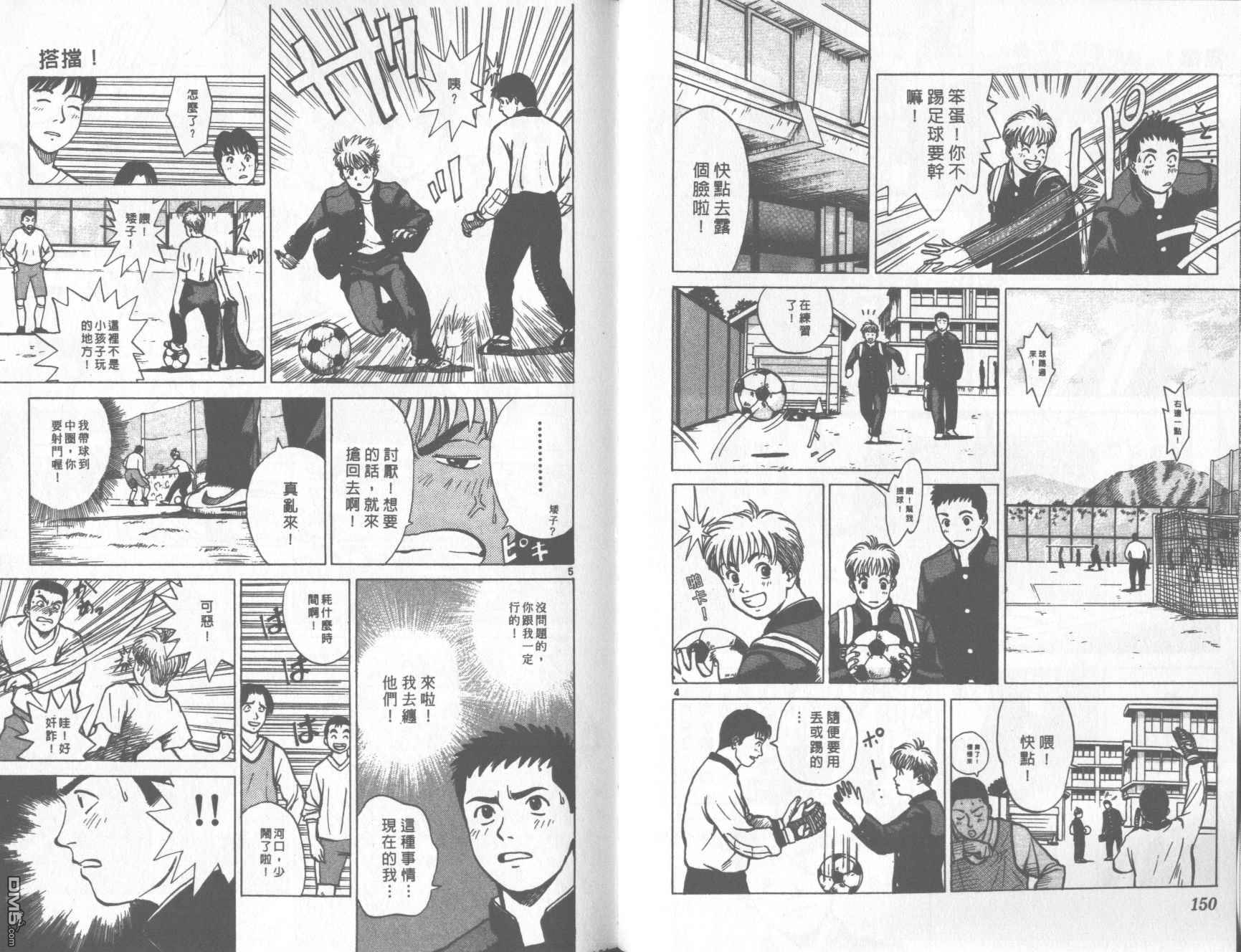 排球至尊 第13卷 第76页