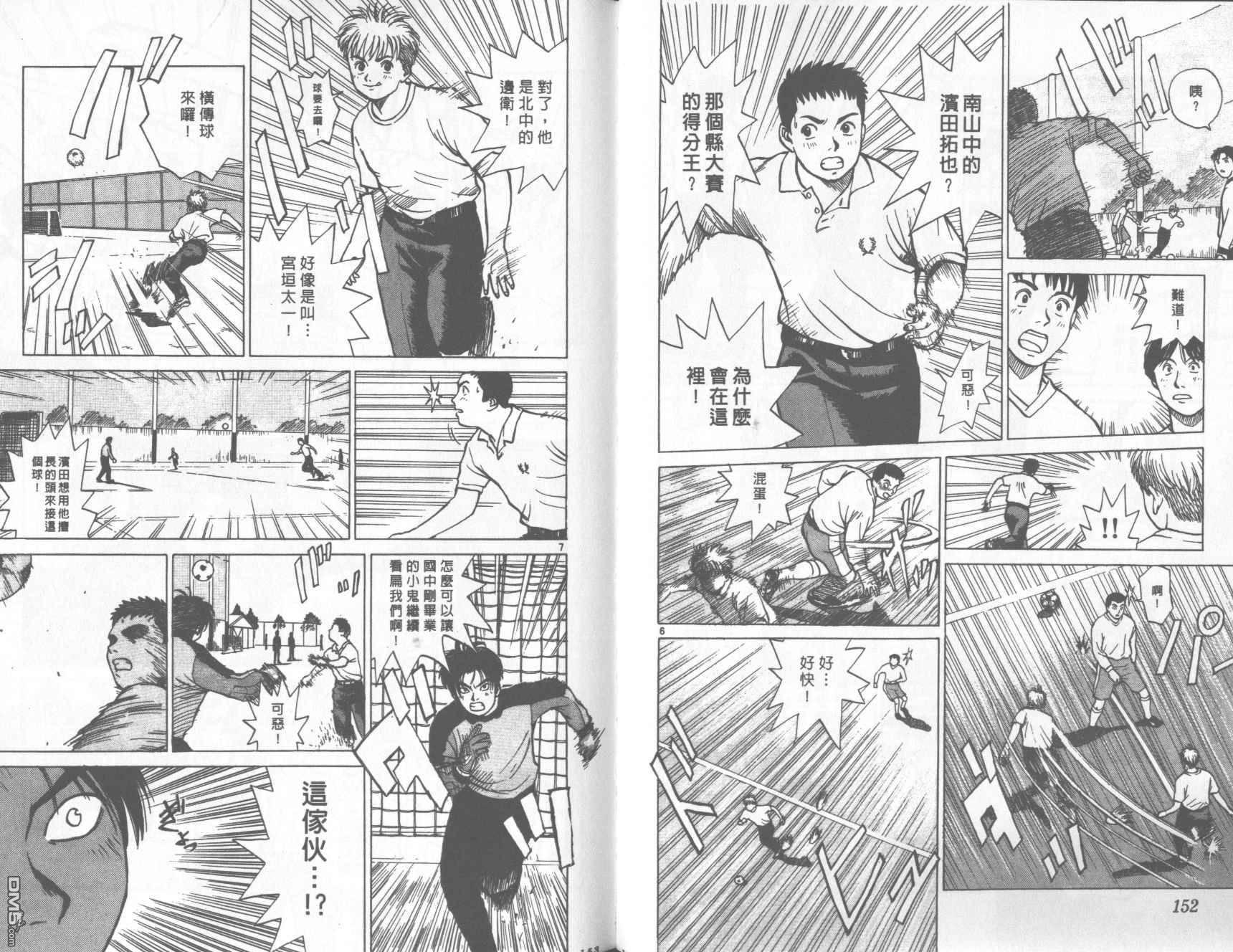 排球至尊 第13卷 第77页