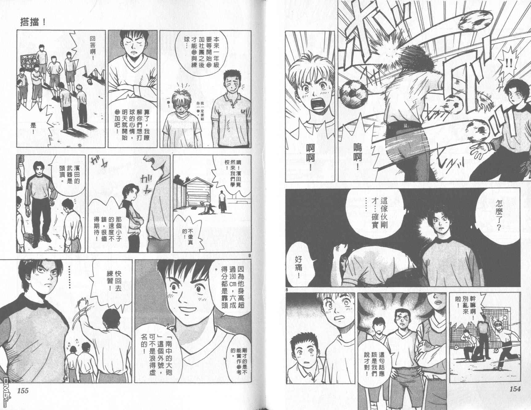 排球至尊 第13卷 第78页