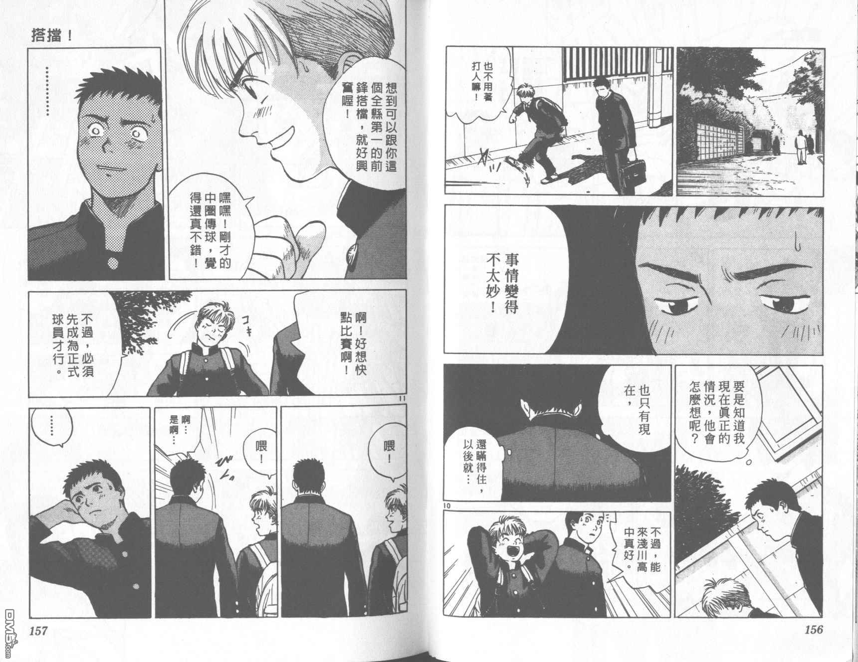 排球至尊 第13卷 第79页