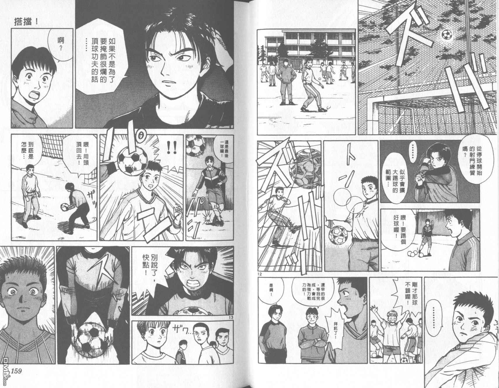 排球至尊 第13卷 第80页