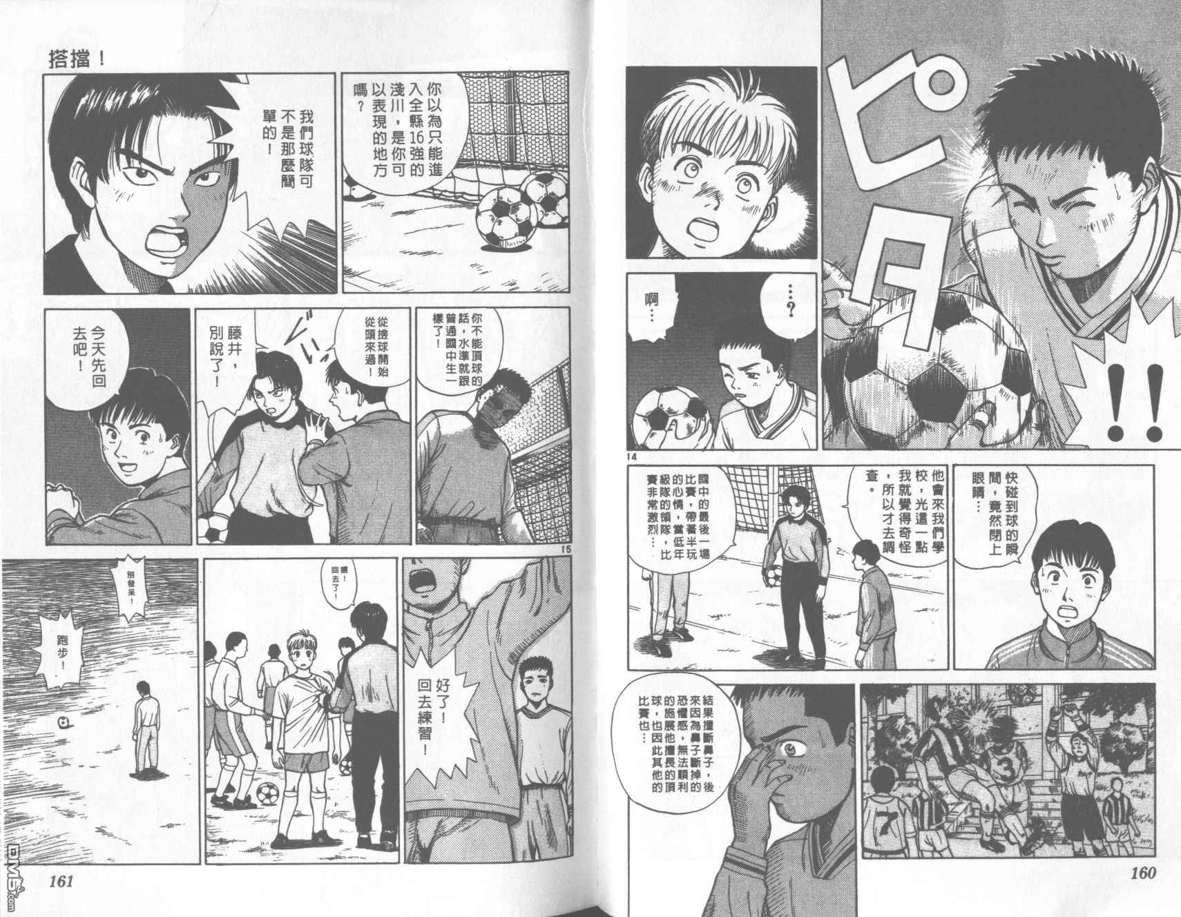 排球至尊 第13卷 第81页